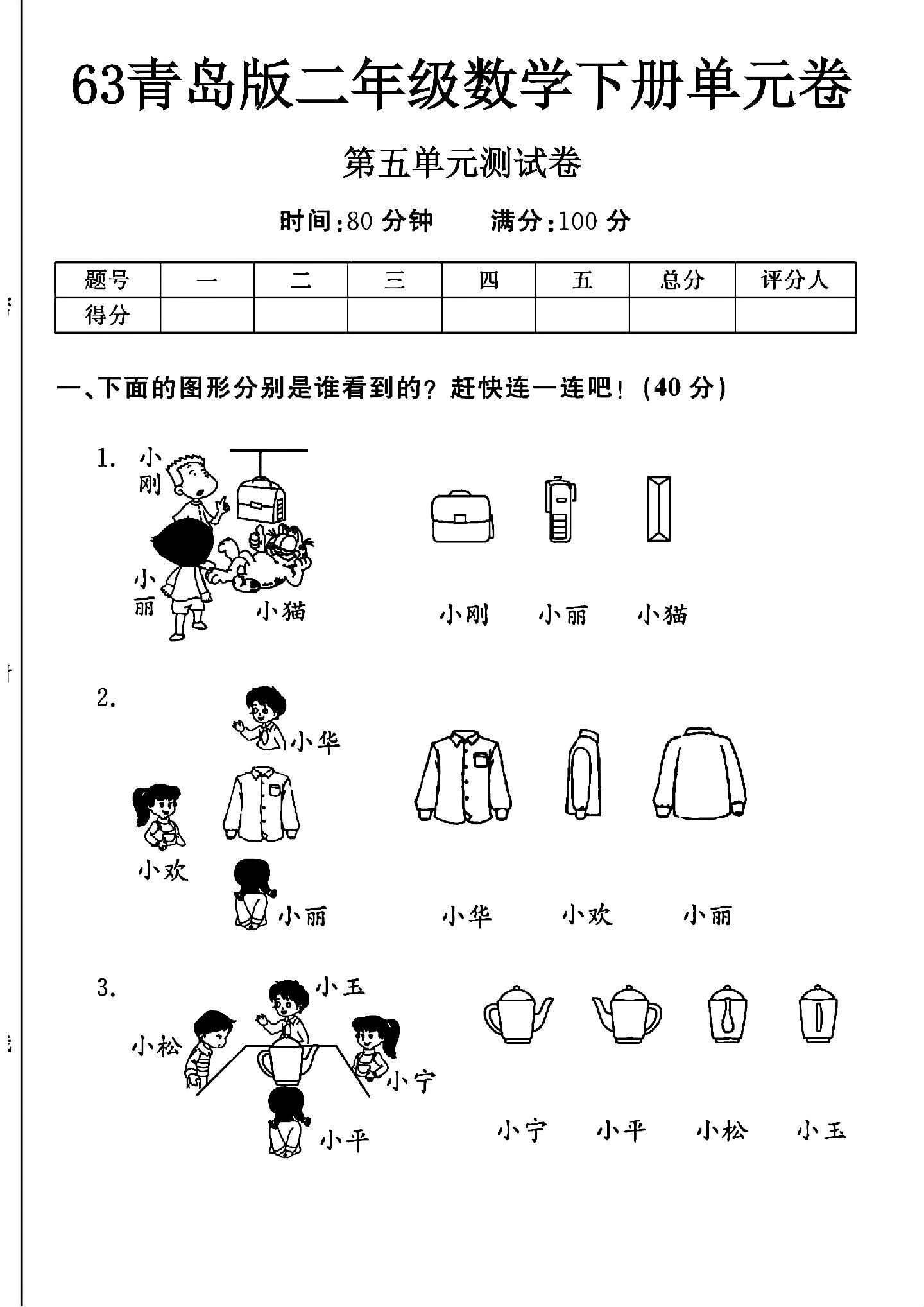 青岛版数学二年级下册单元测试卷-第五单元-答案