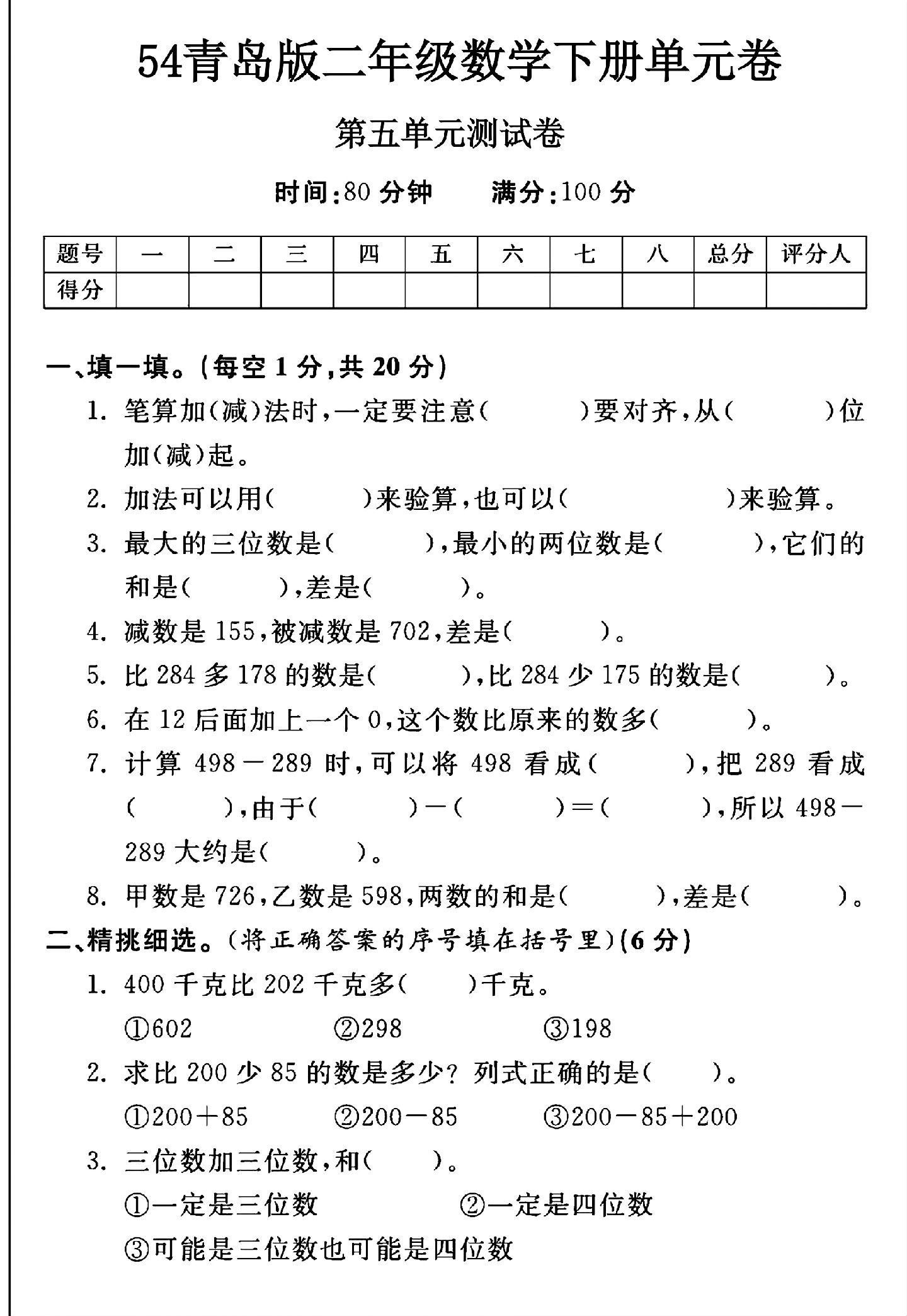 青岛版数学二年级下册单元测试卷-第五单元