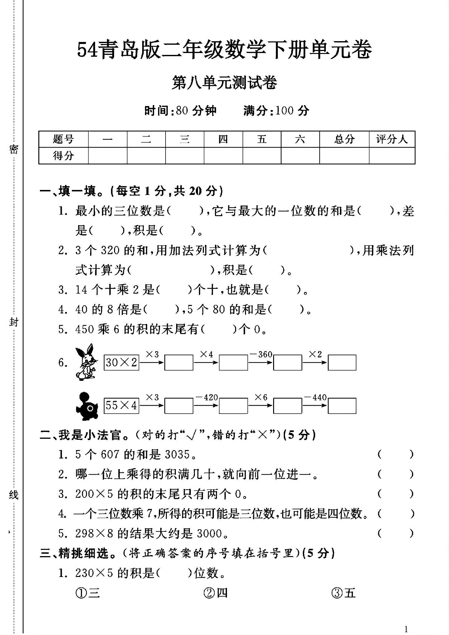 青岛版数学二年级下册单元测试卷-第八单元-答案