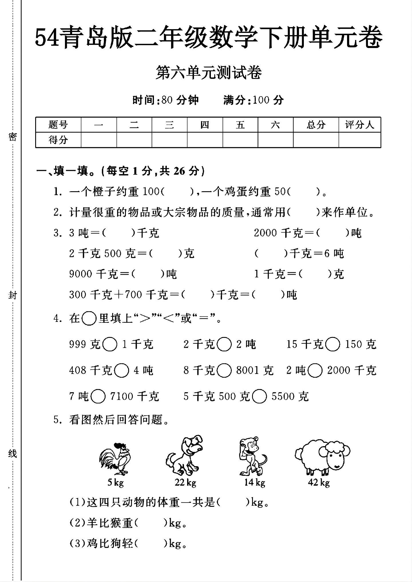 青岛版数学二年级下册单元测试卷-第六单元-答案