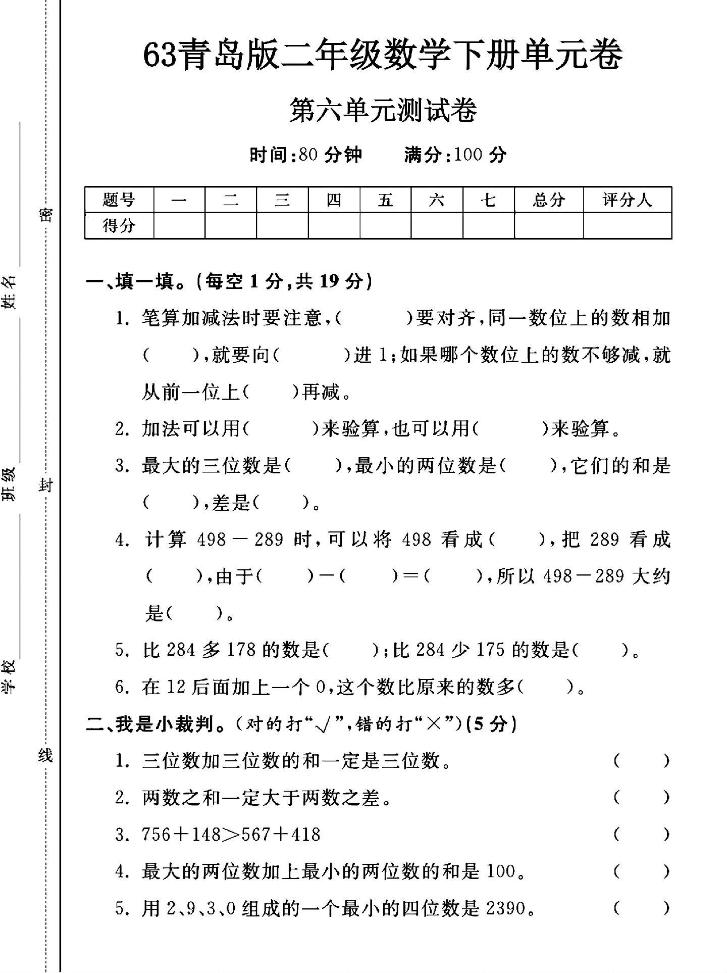 青岛版数学二年级下册单元测试卷-第六单元