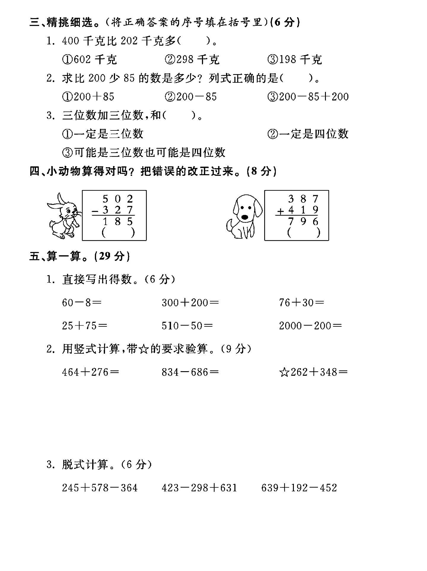 试卷