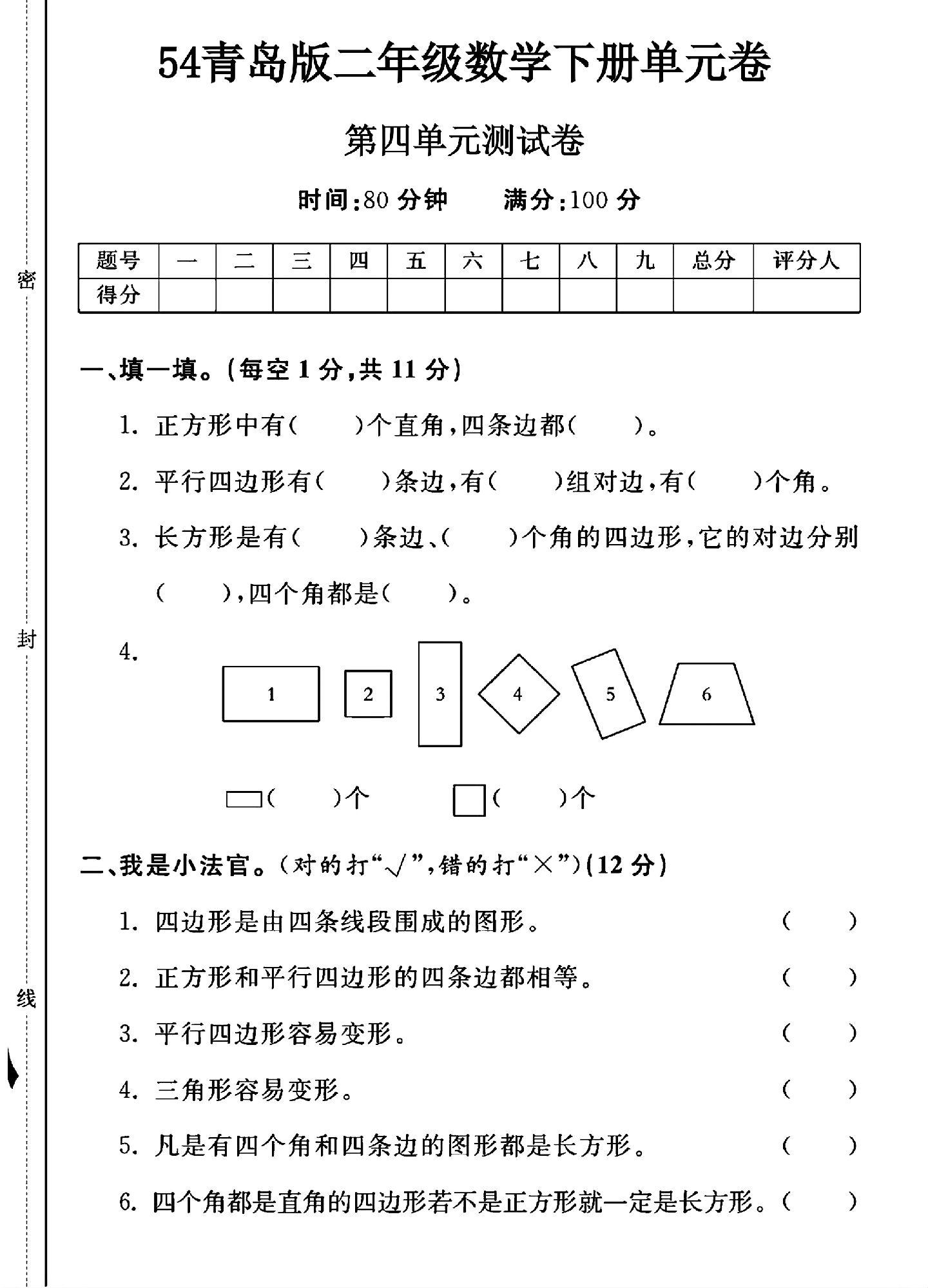 青岛版数学二年级下册单元测试卷-第四单元