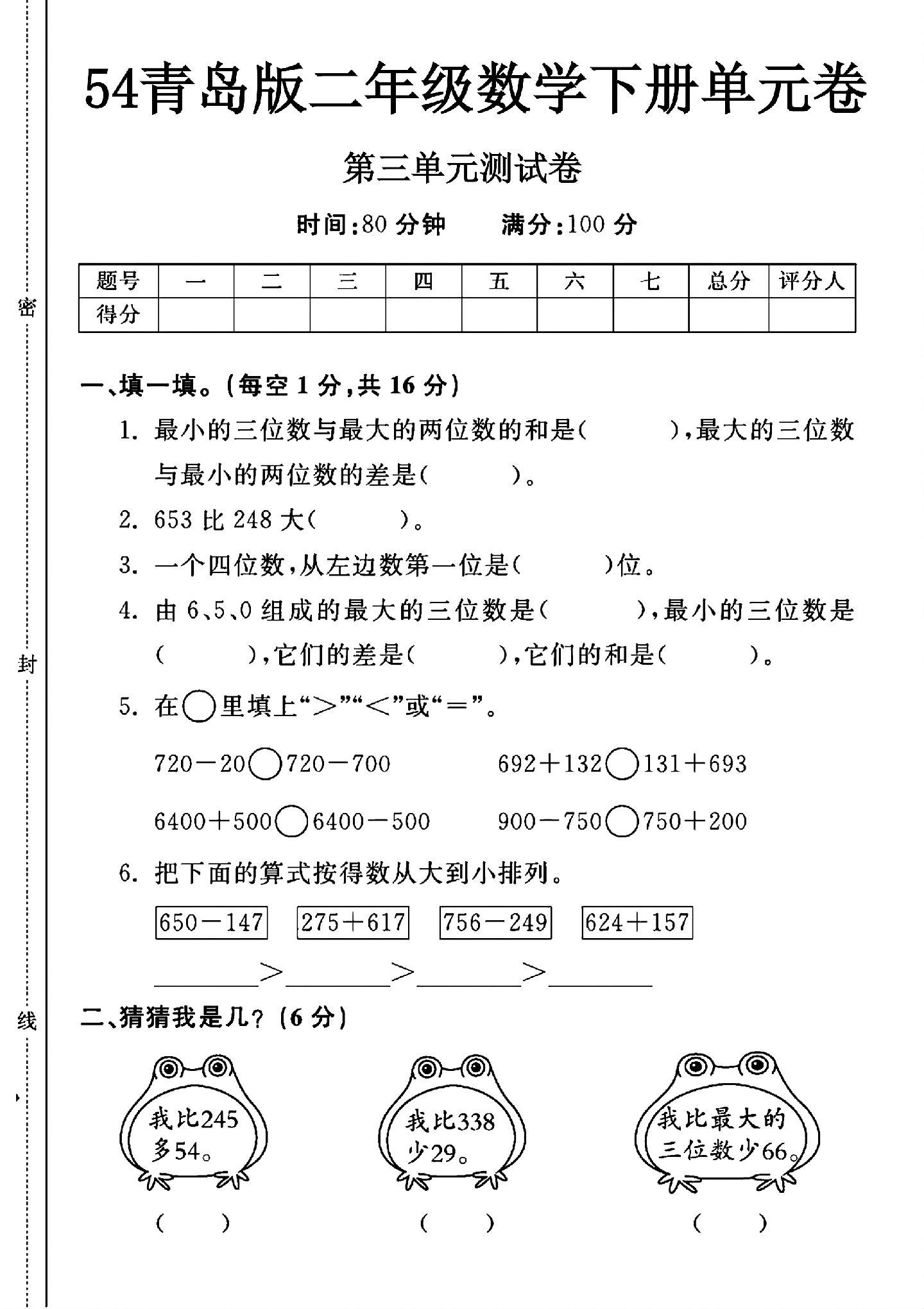 青岛版数学二年级下册单元测试卷