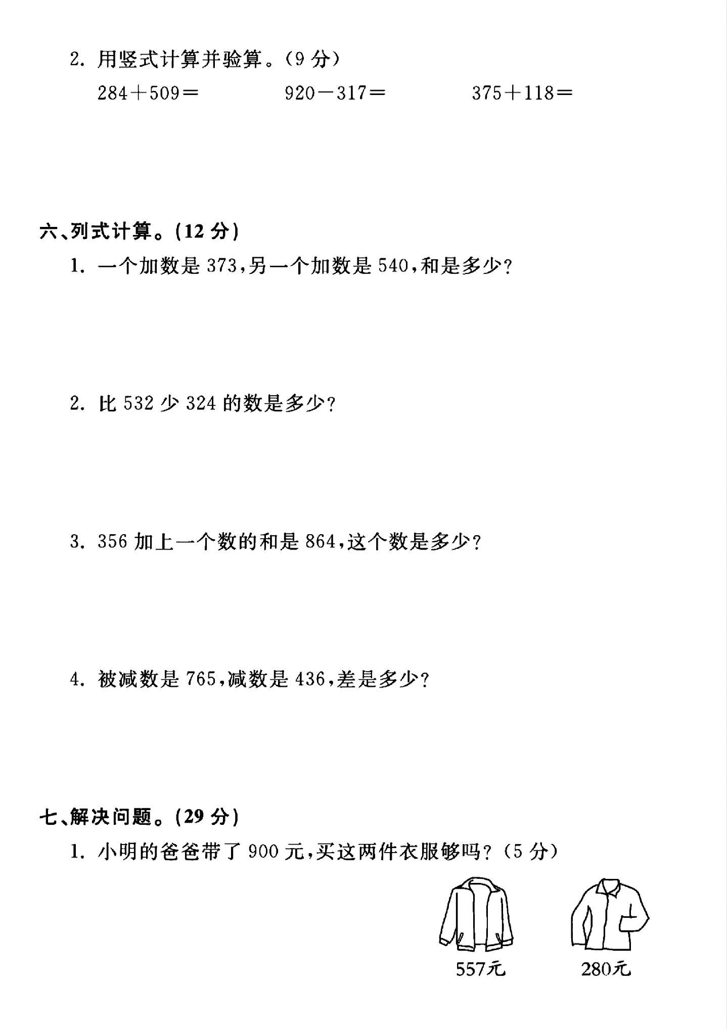 试卷