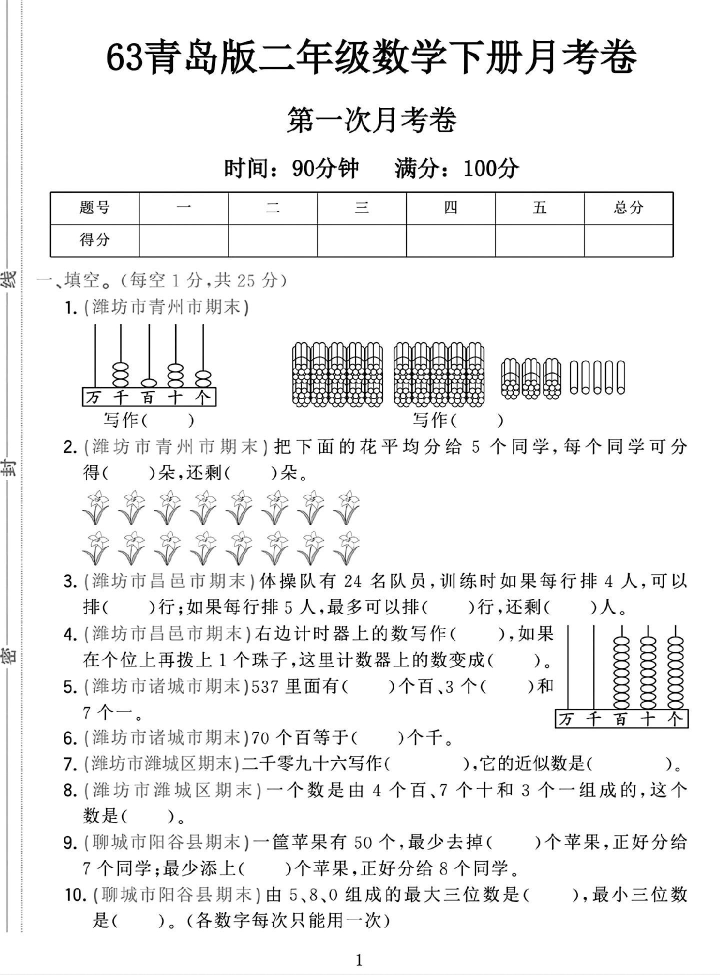 青岛版数学二年级下册月考卷-第一次
