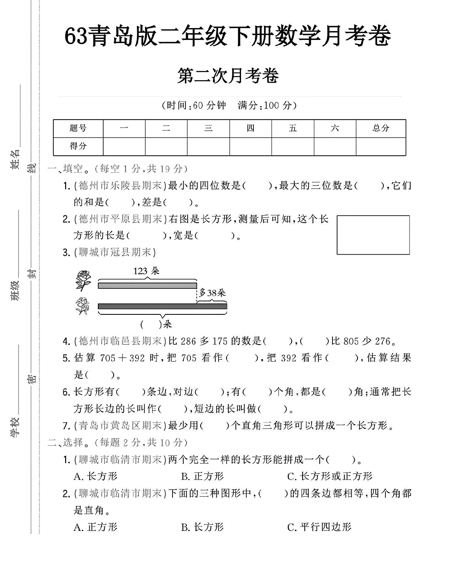 青岛版数学二年级下册月考卷-第二次