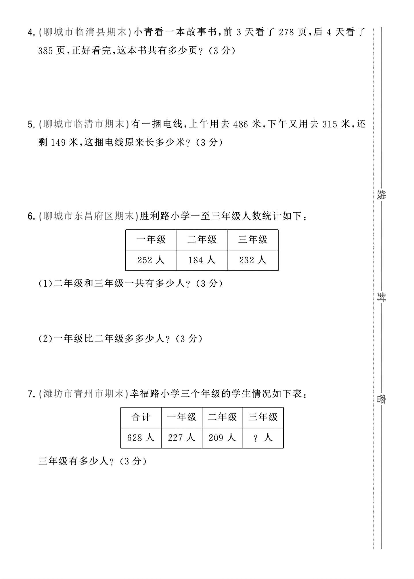 试卷