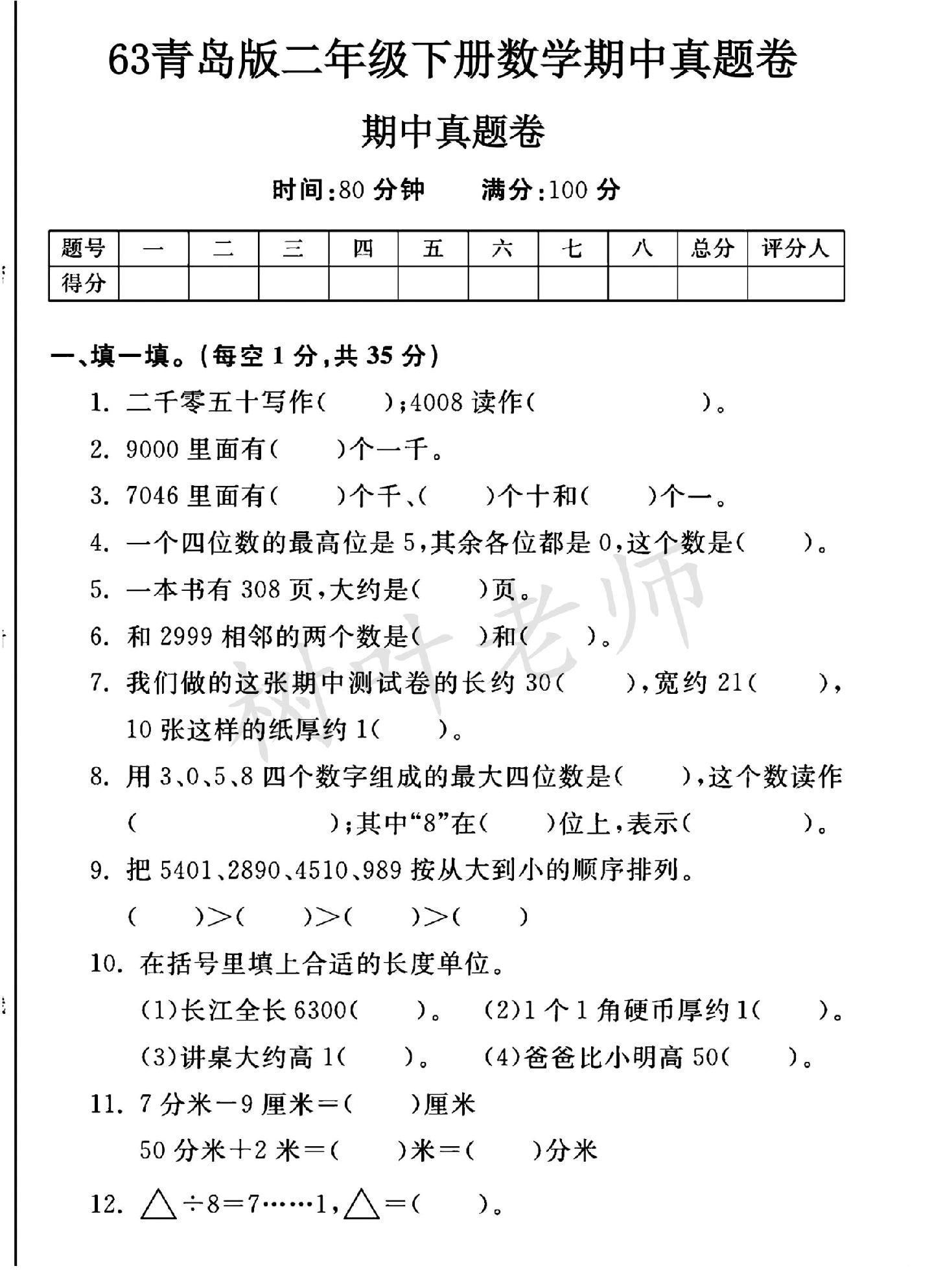 青岛版数学二年级下册期中卷-真题
