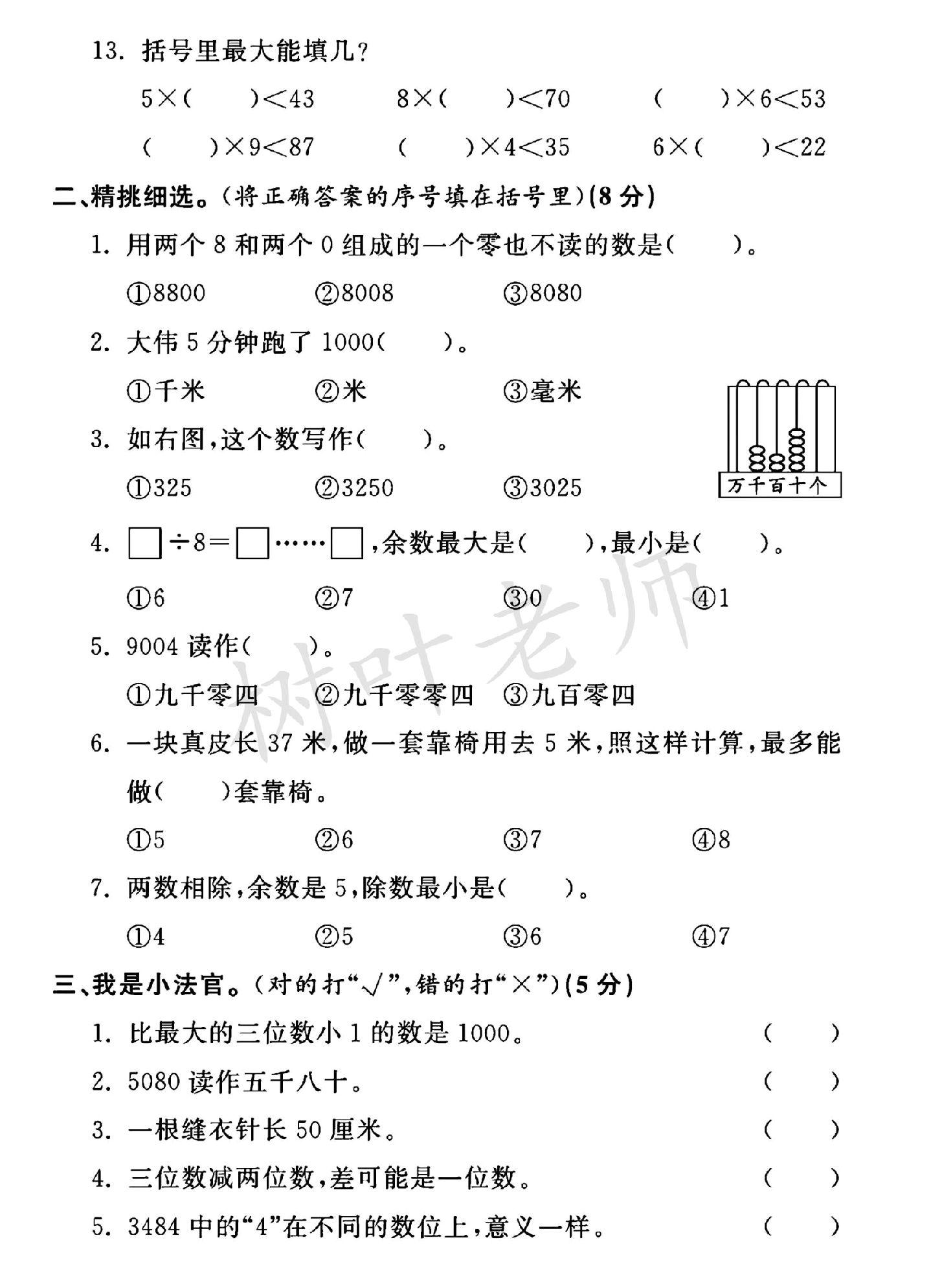 试卷