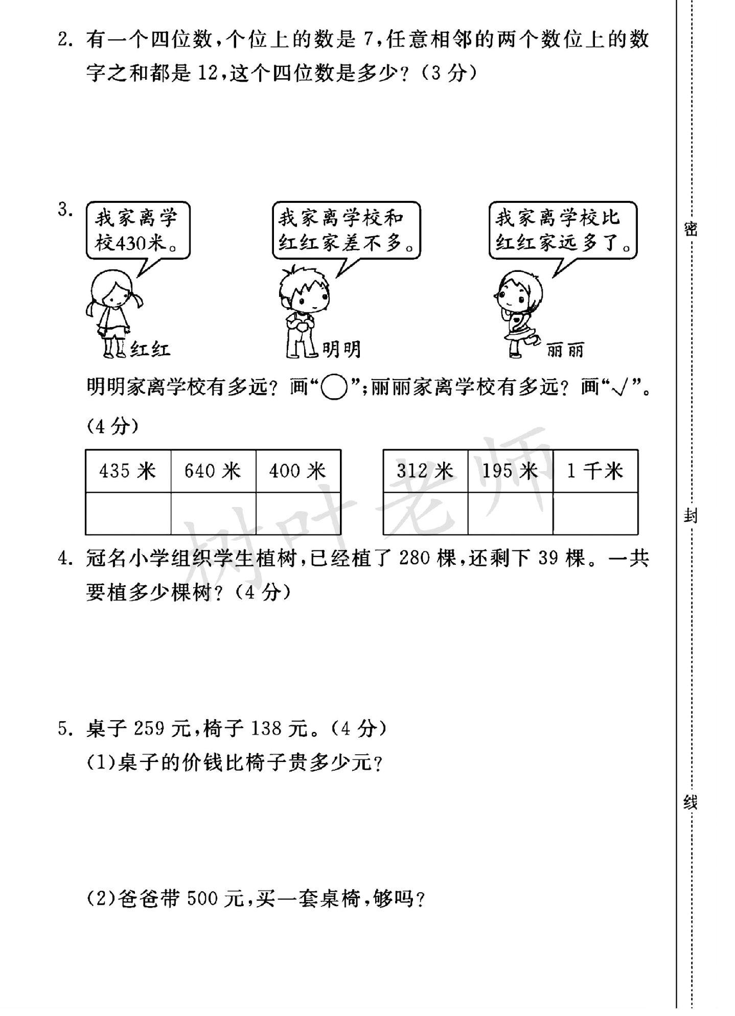试卷