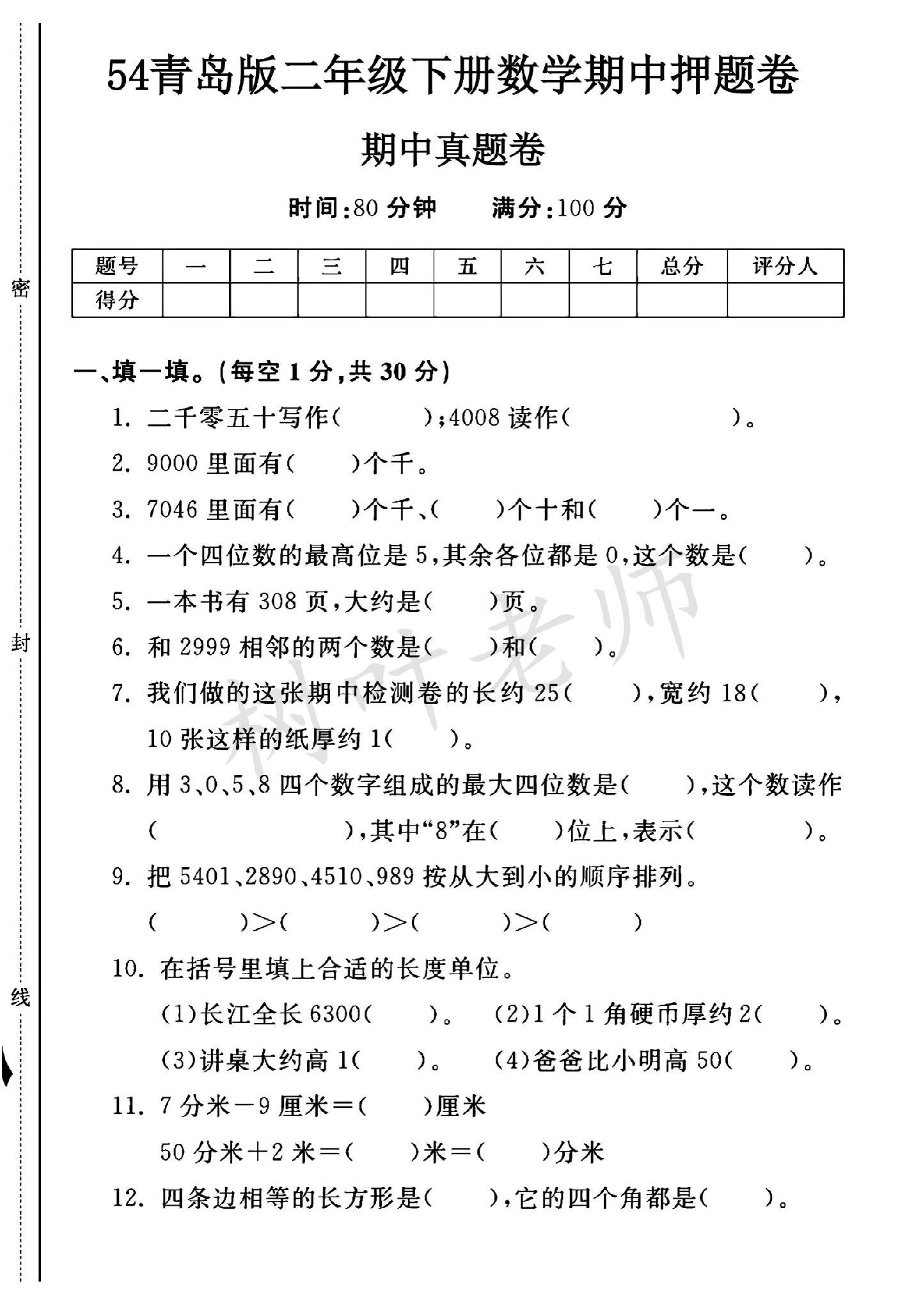 青岛版数学二年级下册期中卷