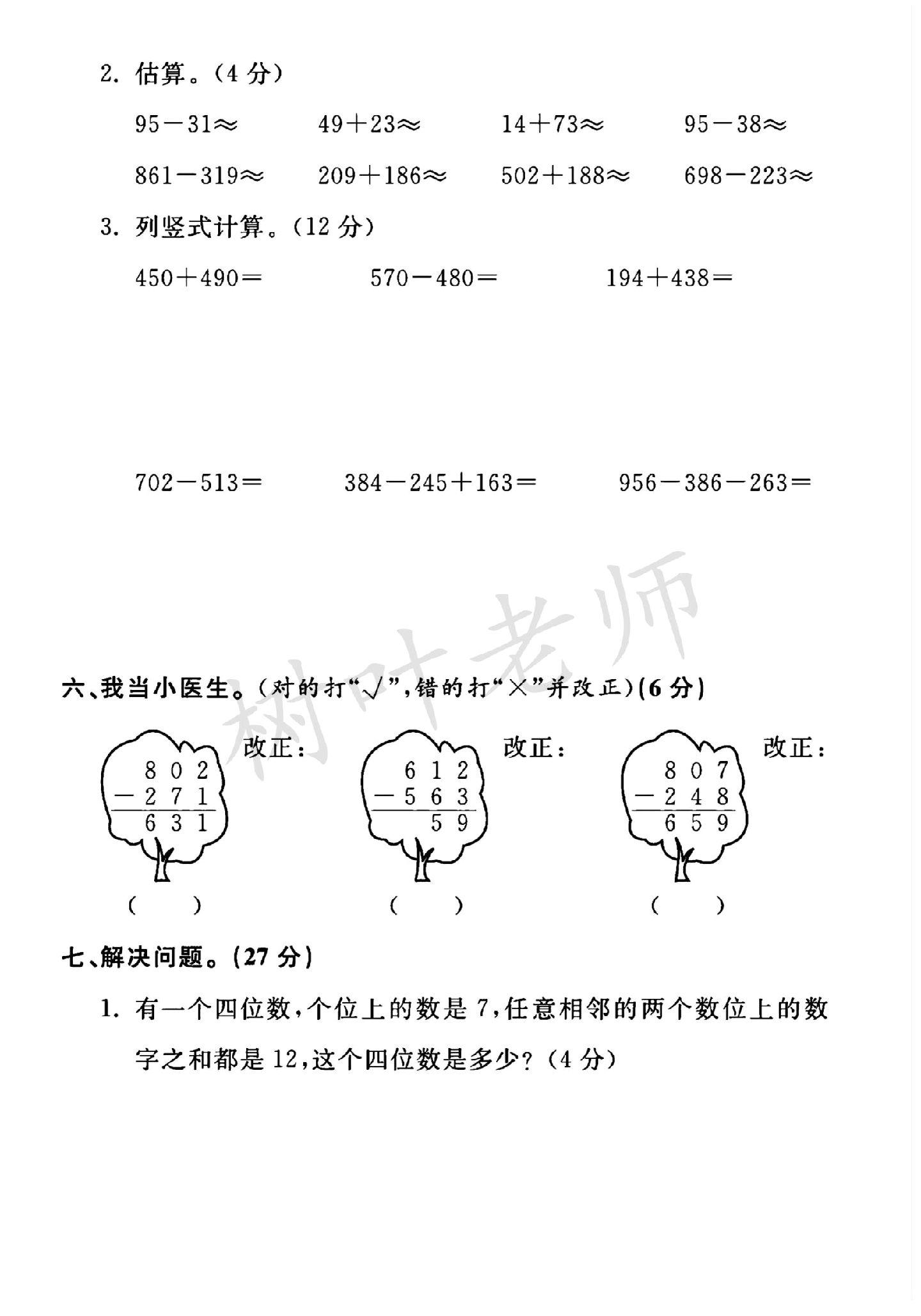 试卷