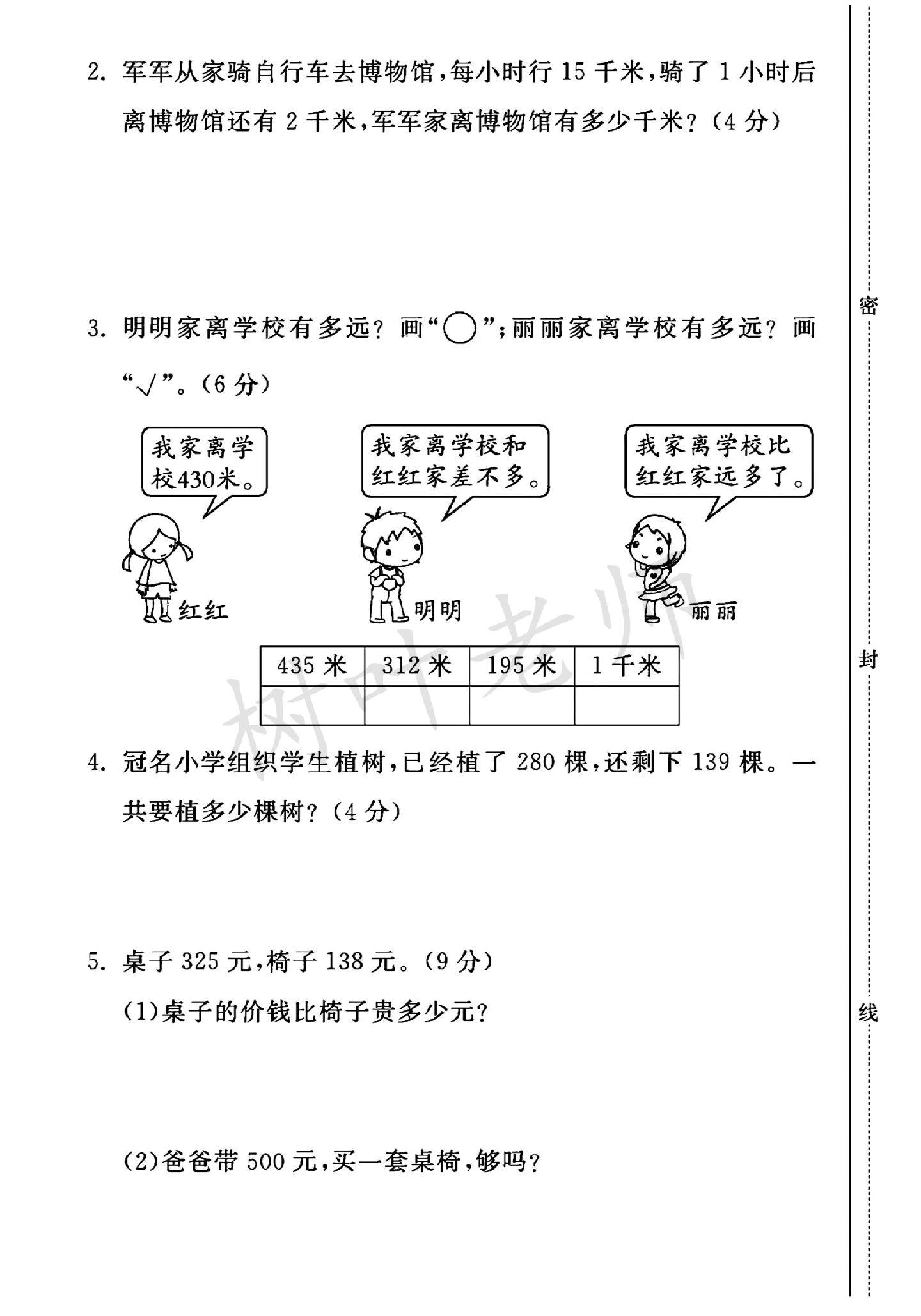 试卷