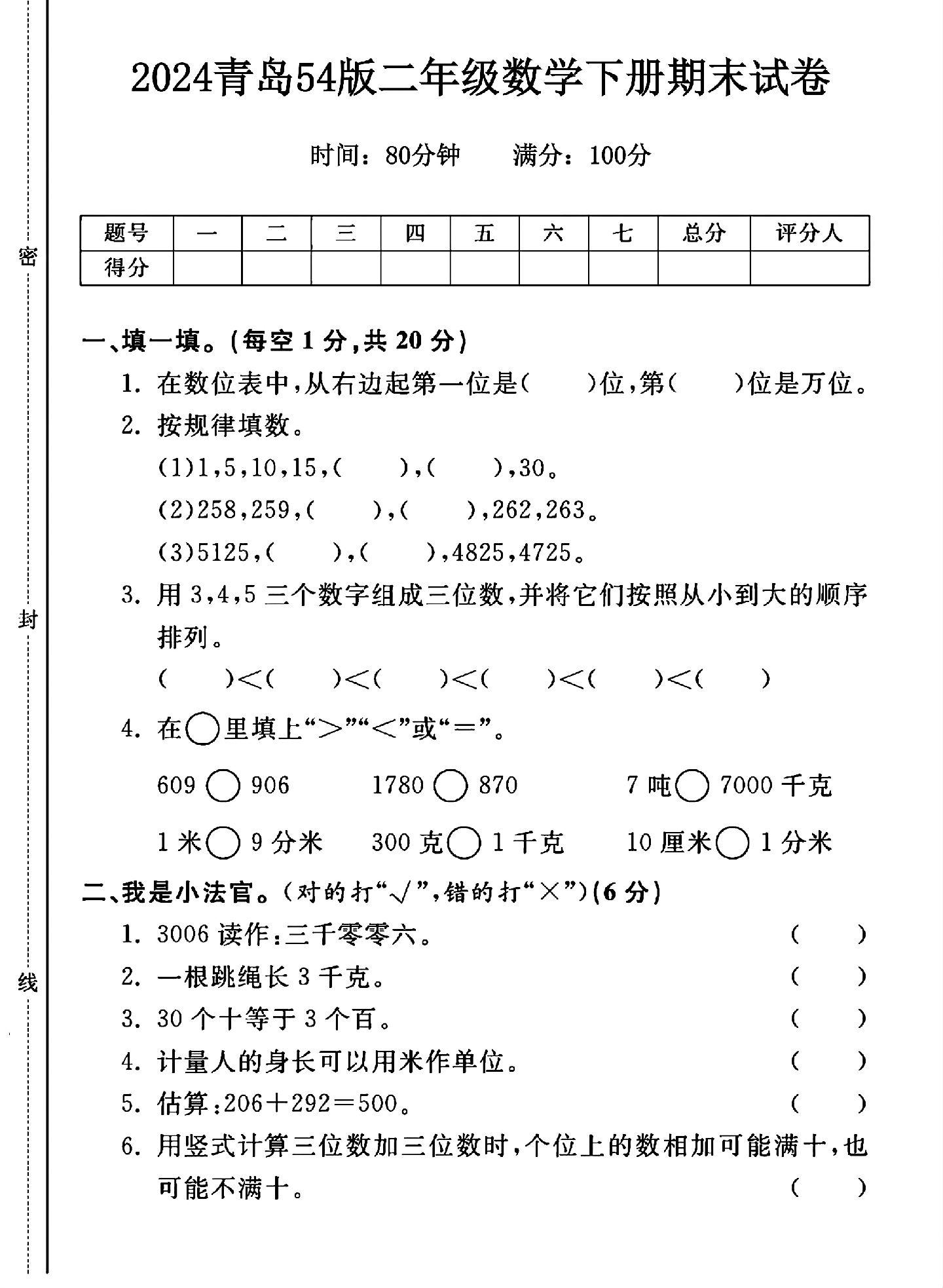 青岛版数学二年级下册期末卷