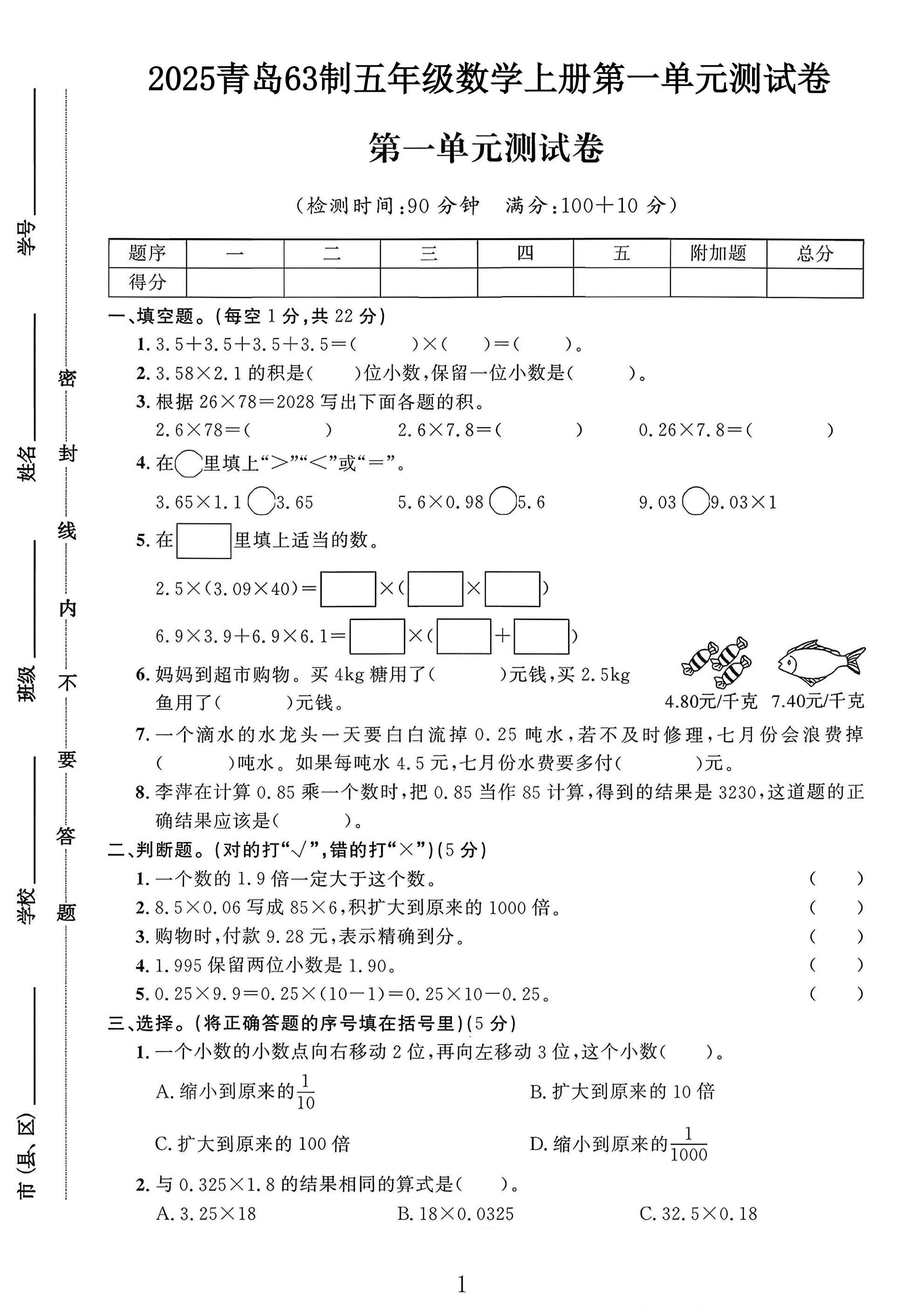 青岛版数学五年级上册单元测试卷-第一单元