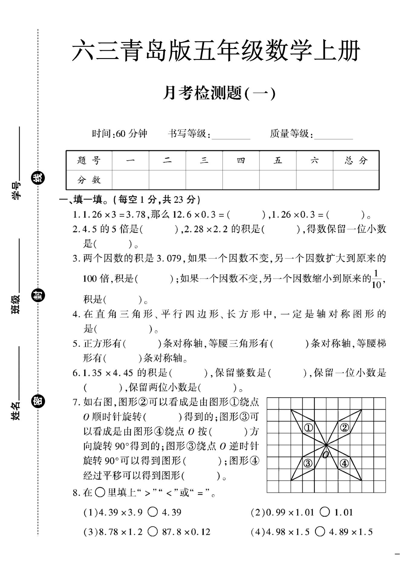 青岛版数学五年级上册单元测试卷