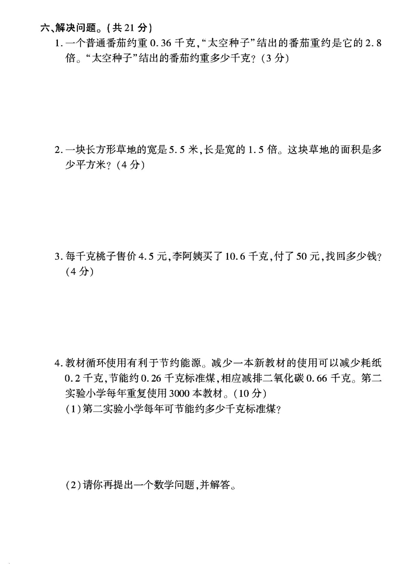 试卷