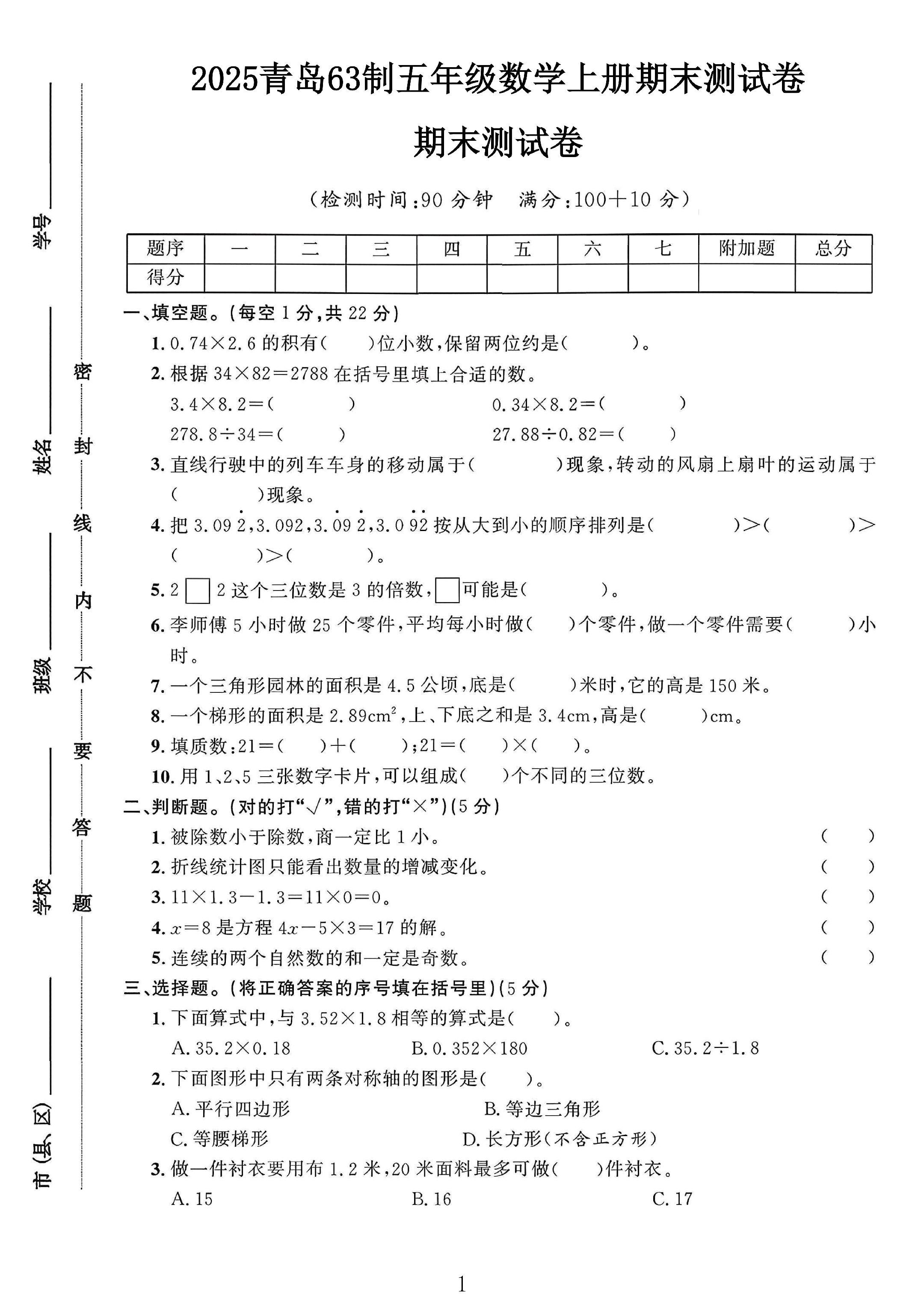 青岛版数学五年级上册期末卷