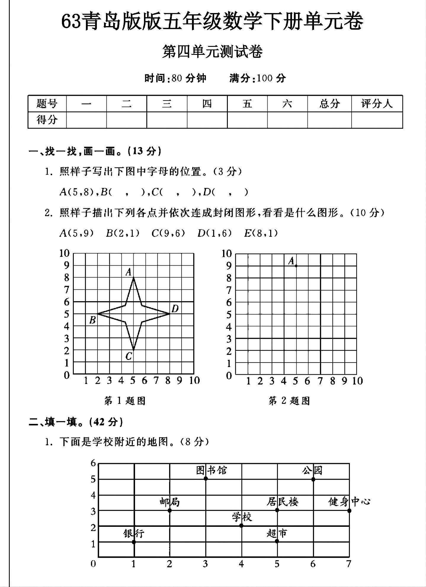 青岛版数学五年级下册单元测试卷-2