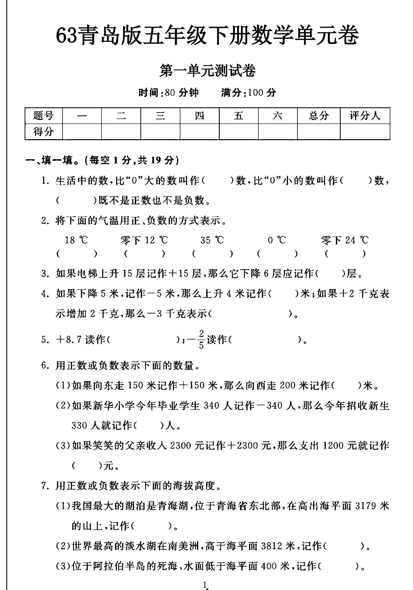 青岛版数学五年级下册单元测试卷-3