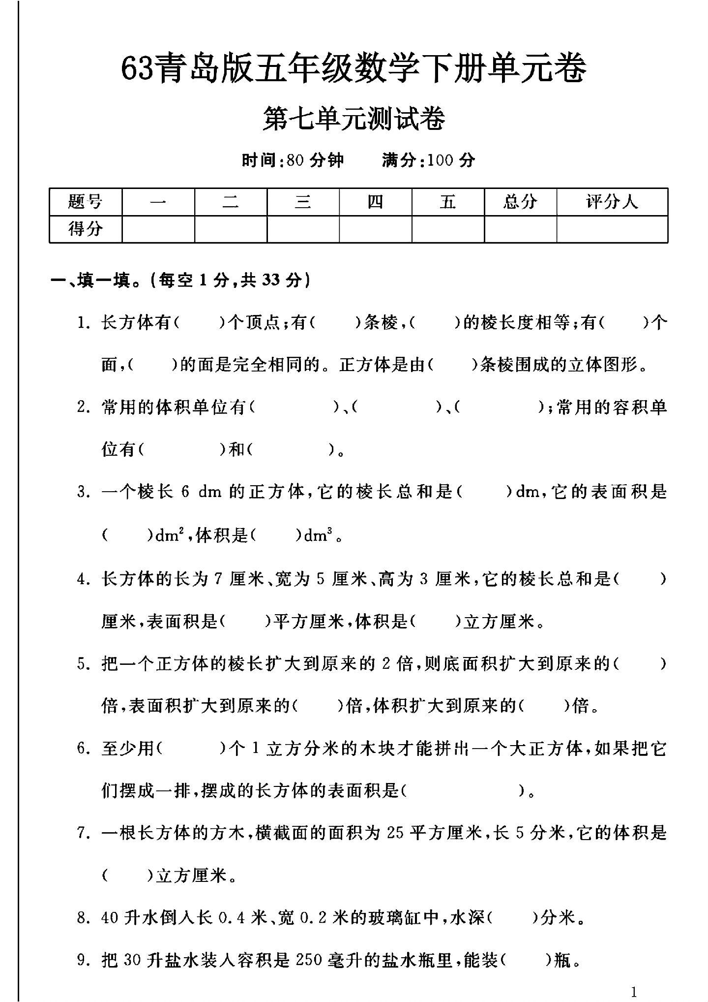 青岛版数学五年级下册单元测试卷-4