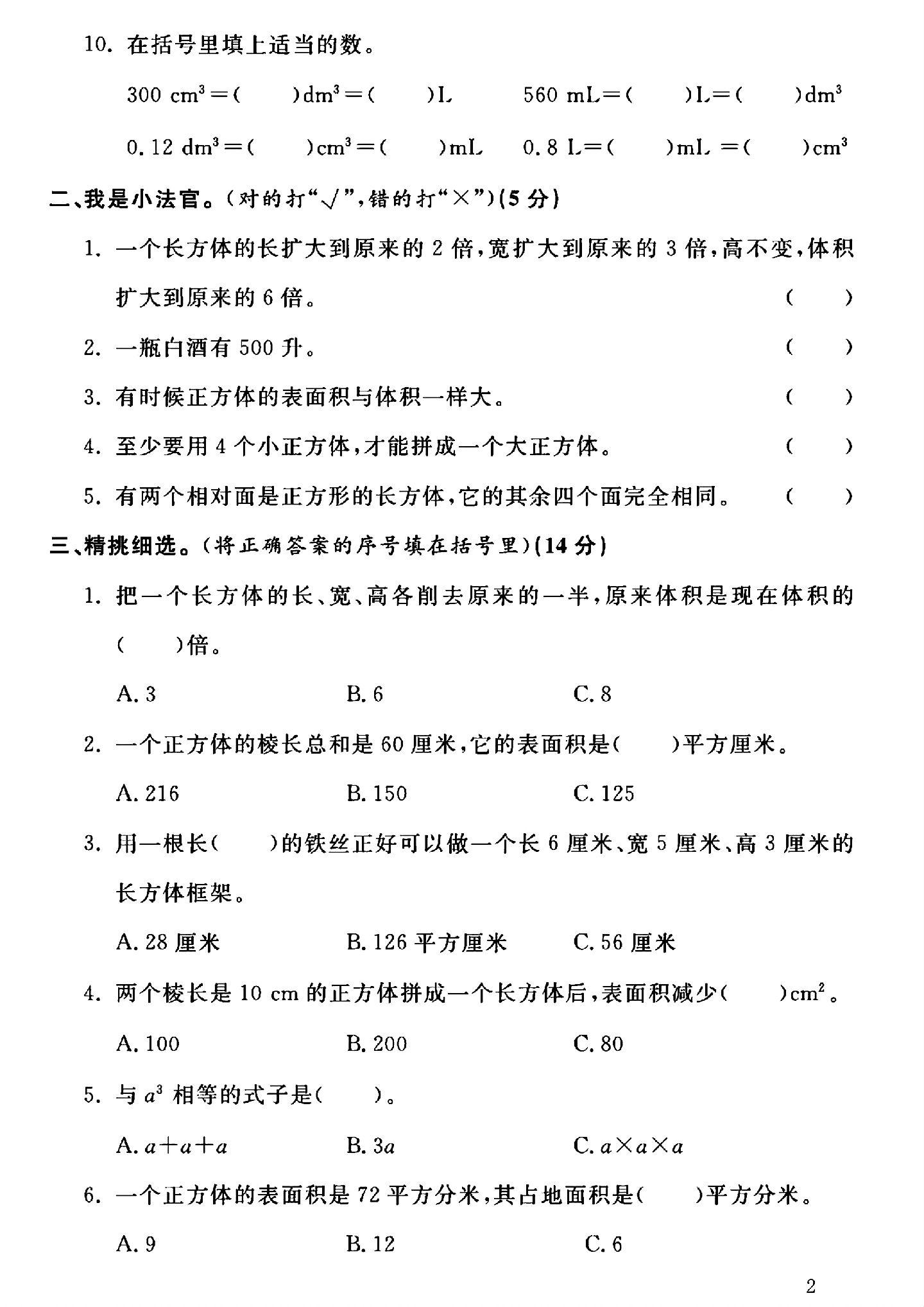 试卷