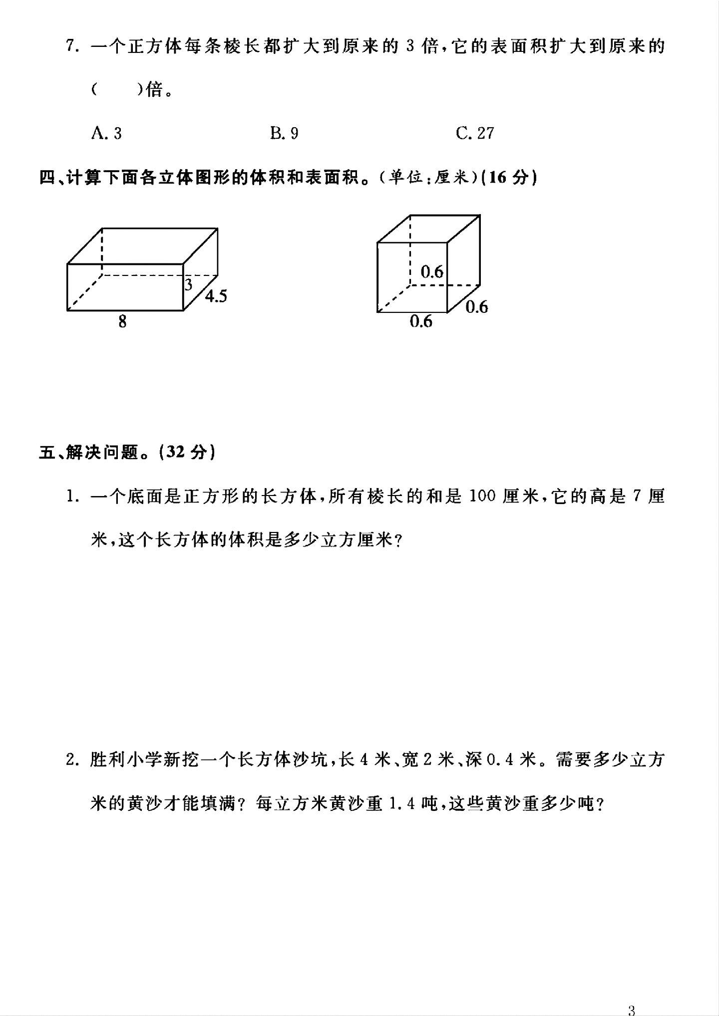 试卷