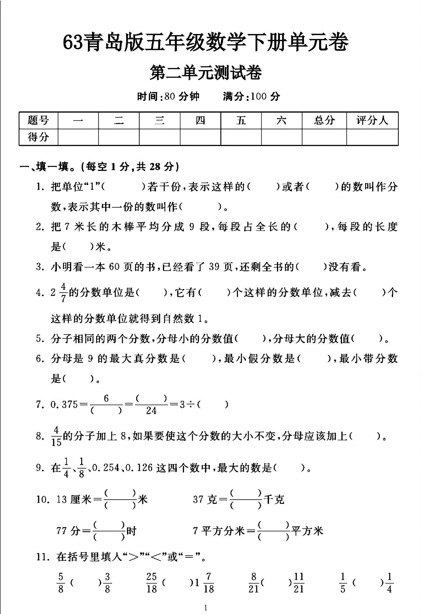青岛版数学五年级下册单元测试卷-5
