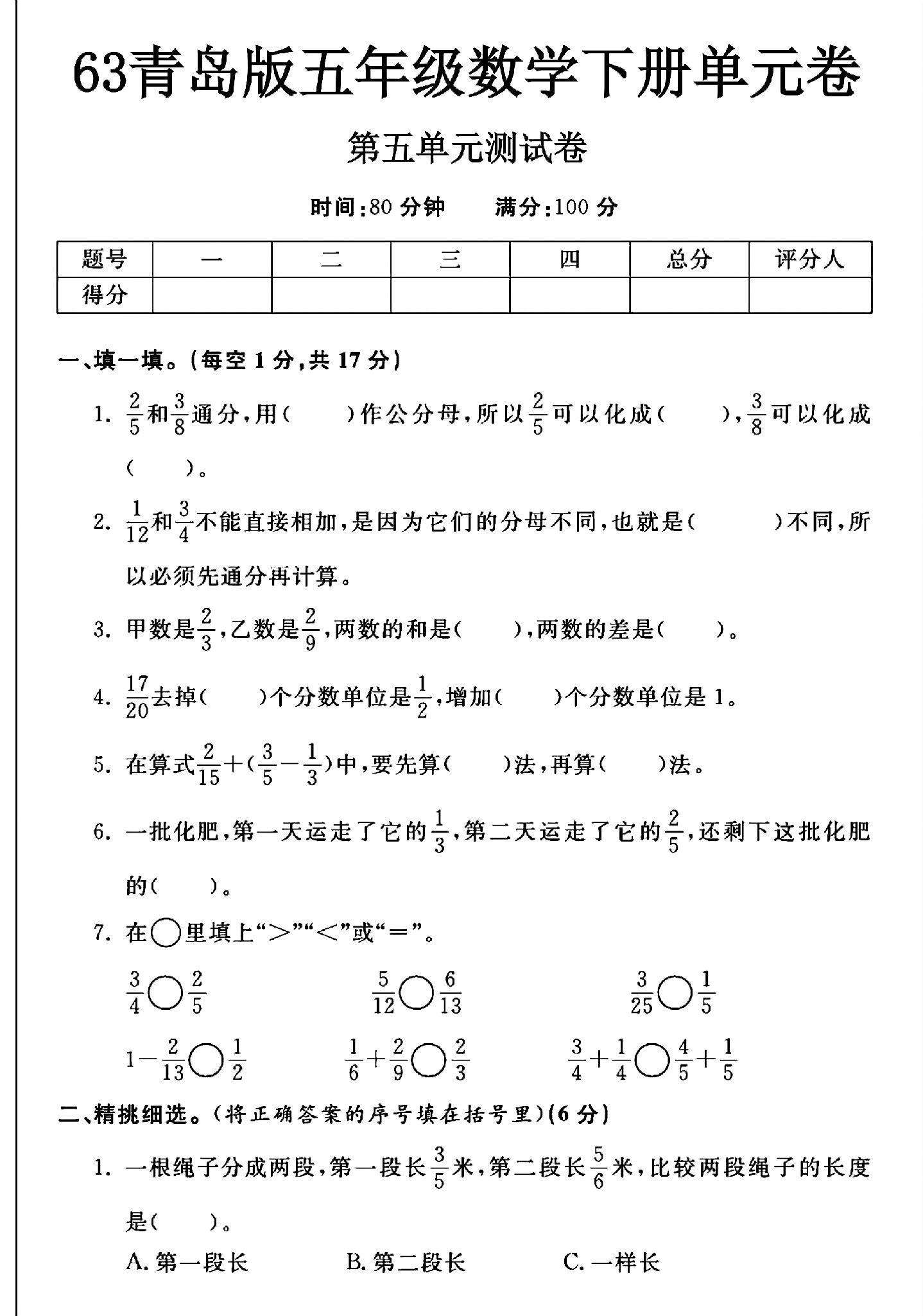 青岛版数学五年级下册单元测试卷-6