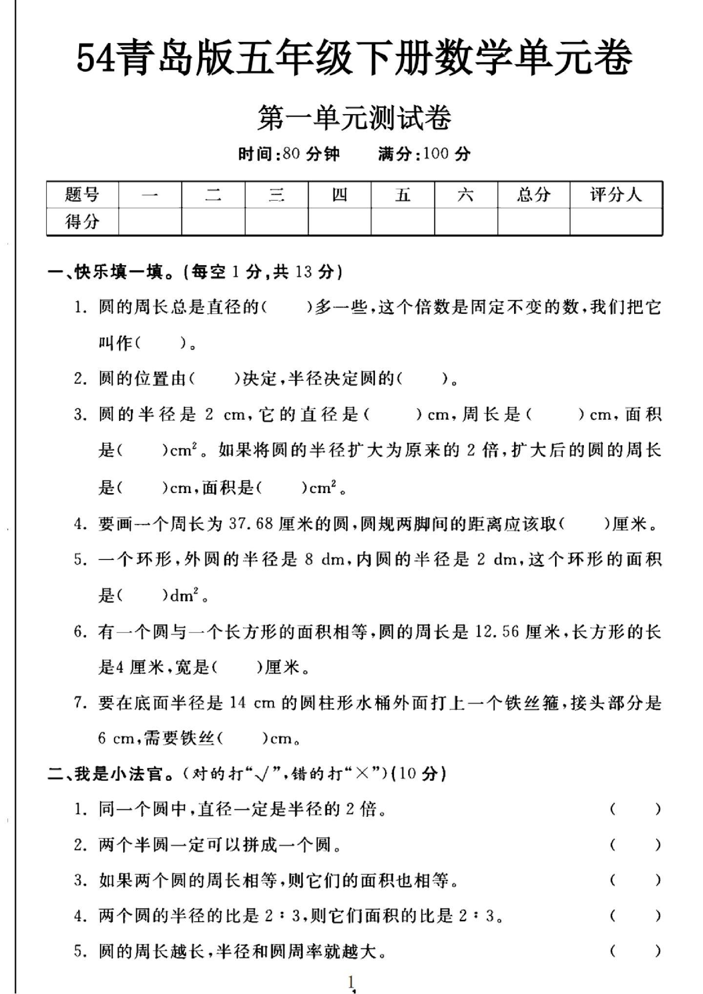 青岛版数学五年级下册单元测试卷-第一单元