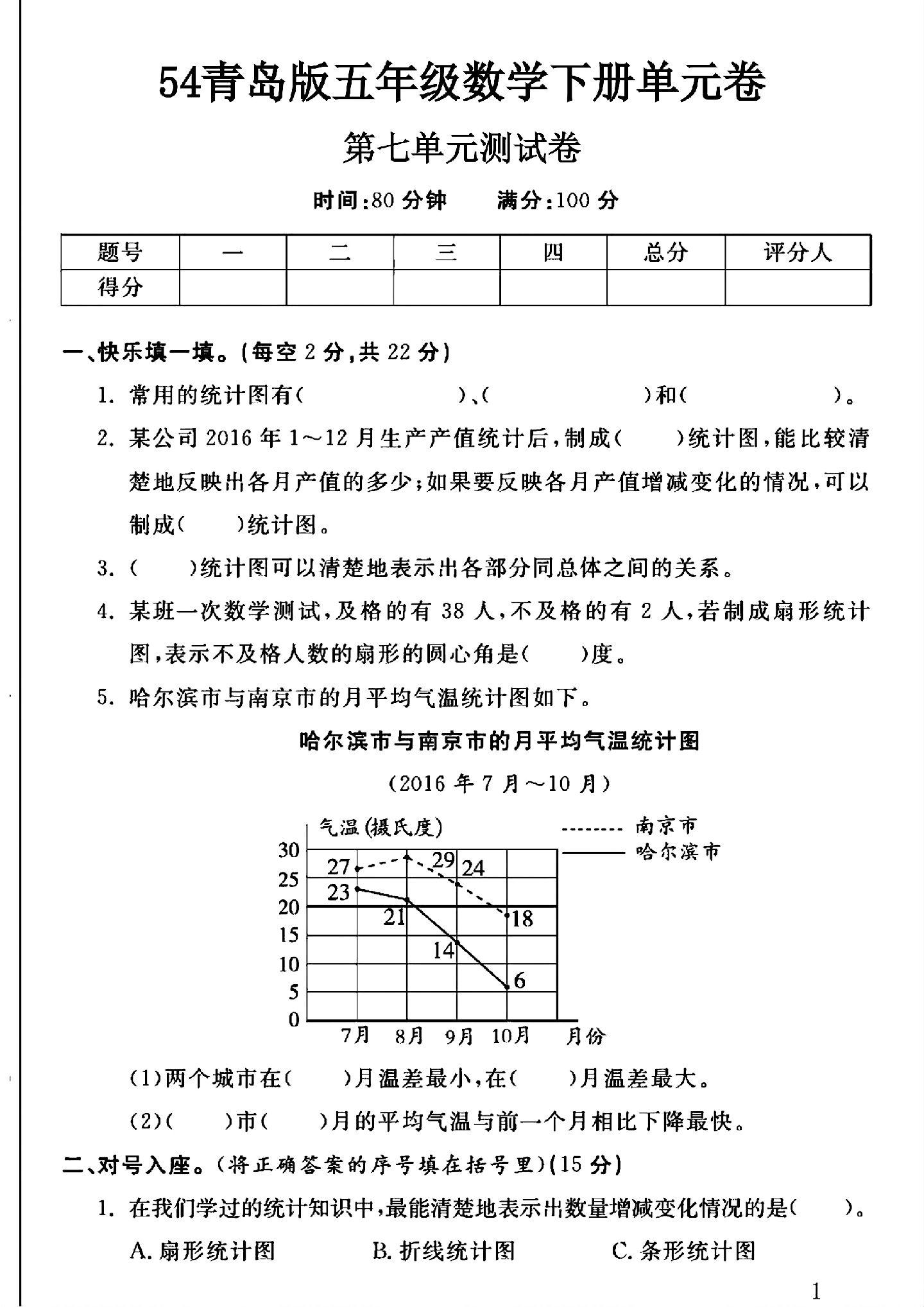 青岛版数学五年级下册单元测试卷-第七单元