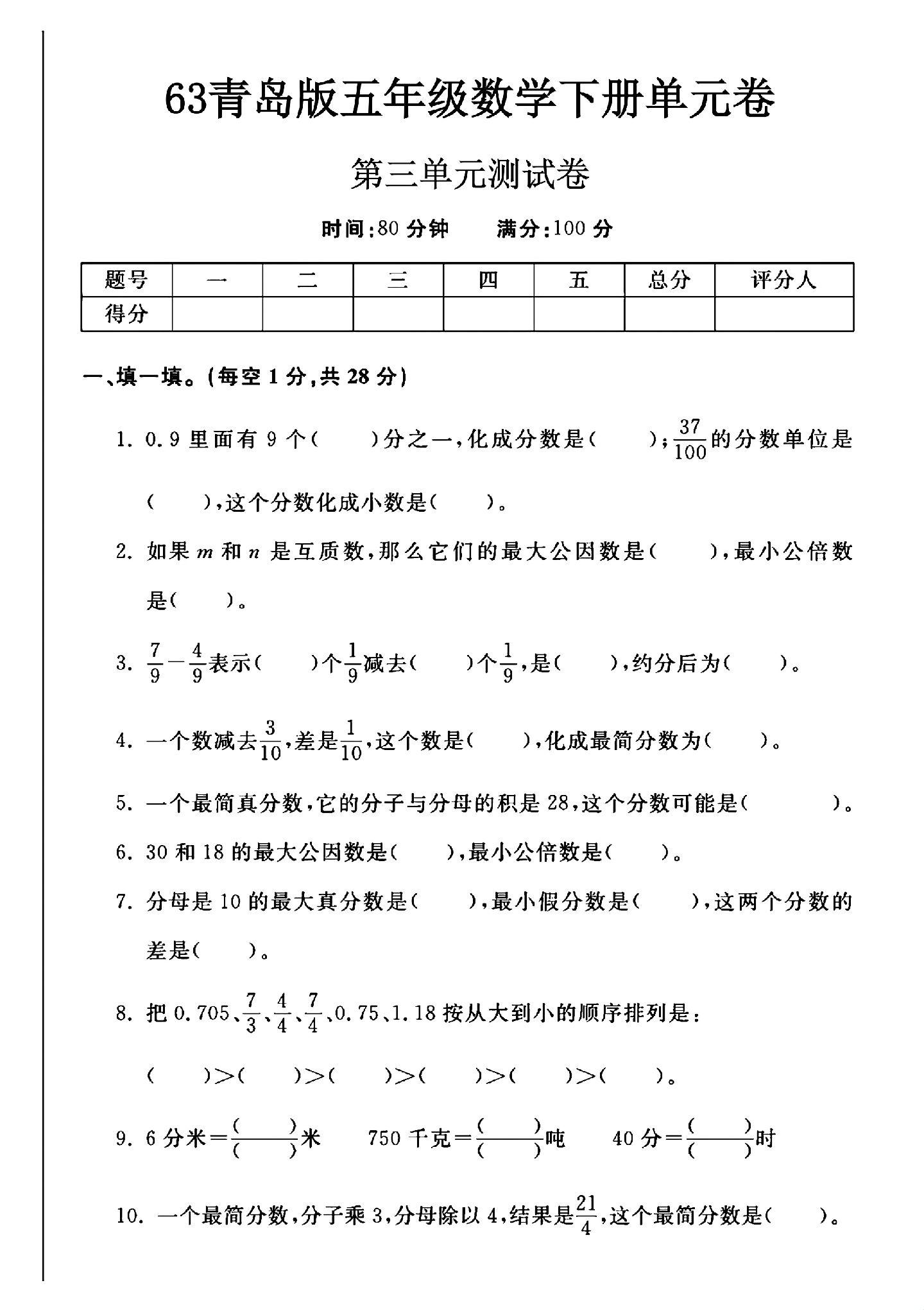 青岛版数学五年级下册单元测试卷-第三单元