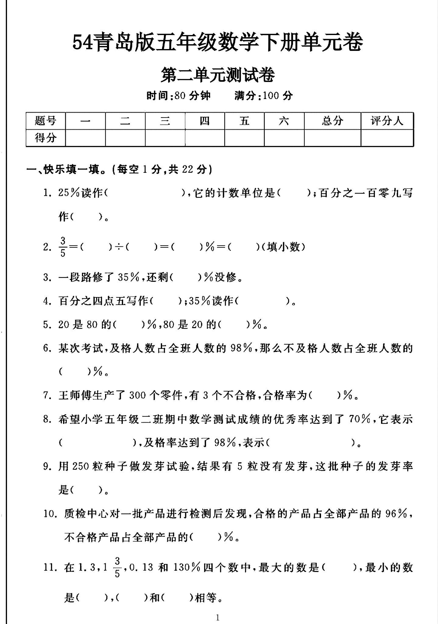 青岛版数学五年级下册单元测试卷-第二单元