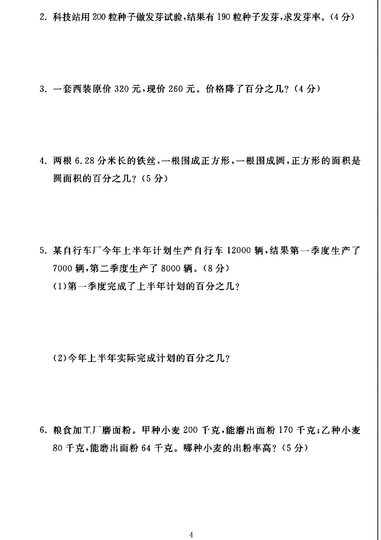 试卷