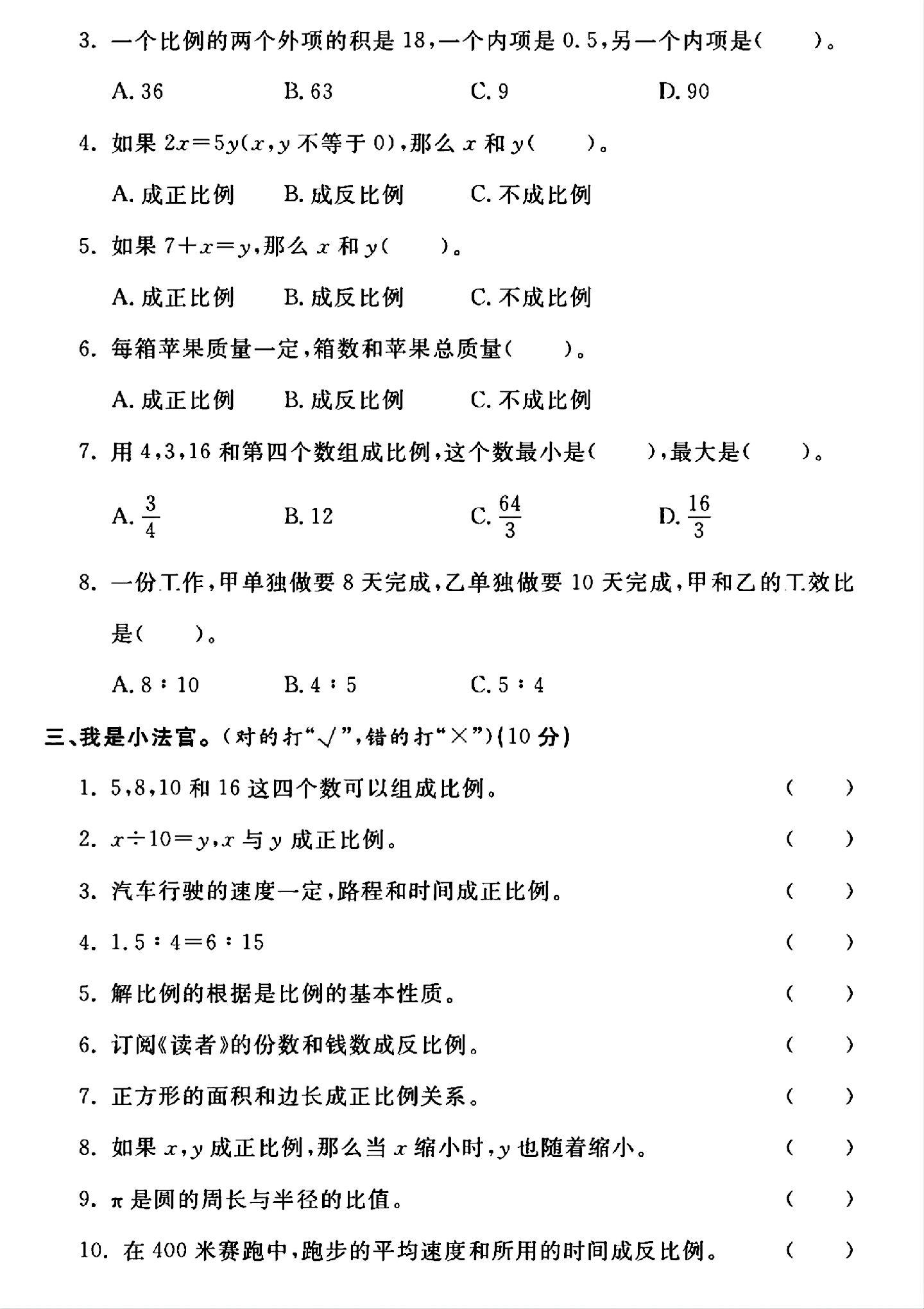 试卷