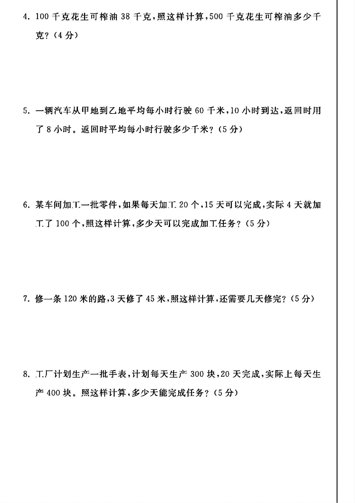 试卷