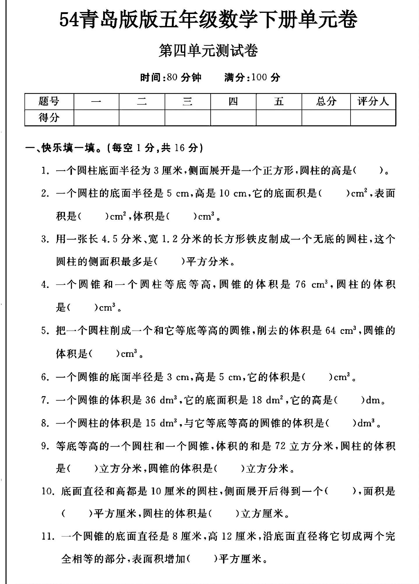 青岛版数学五年级下册单元测试卷-第四单元