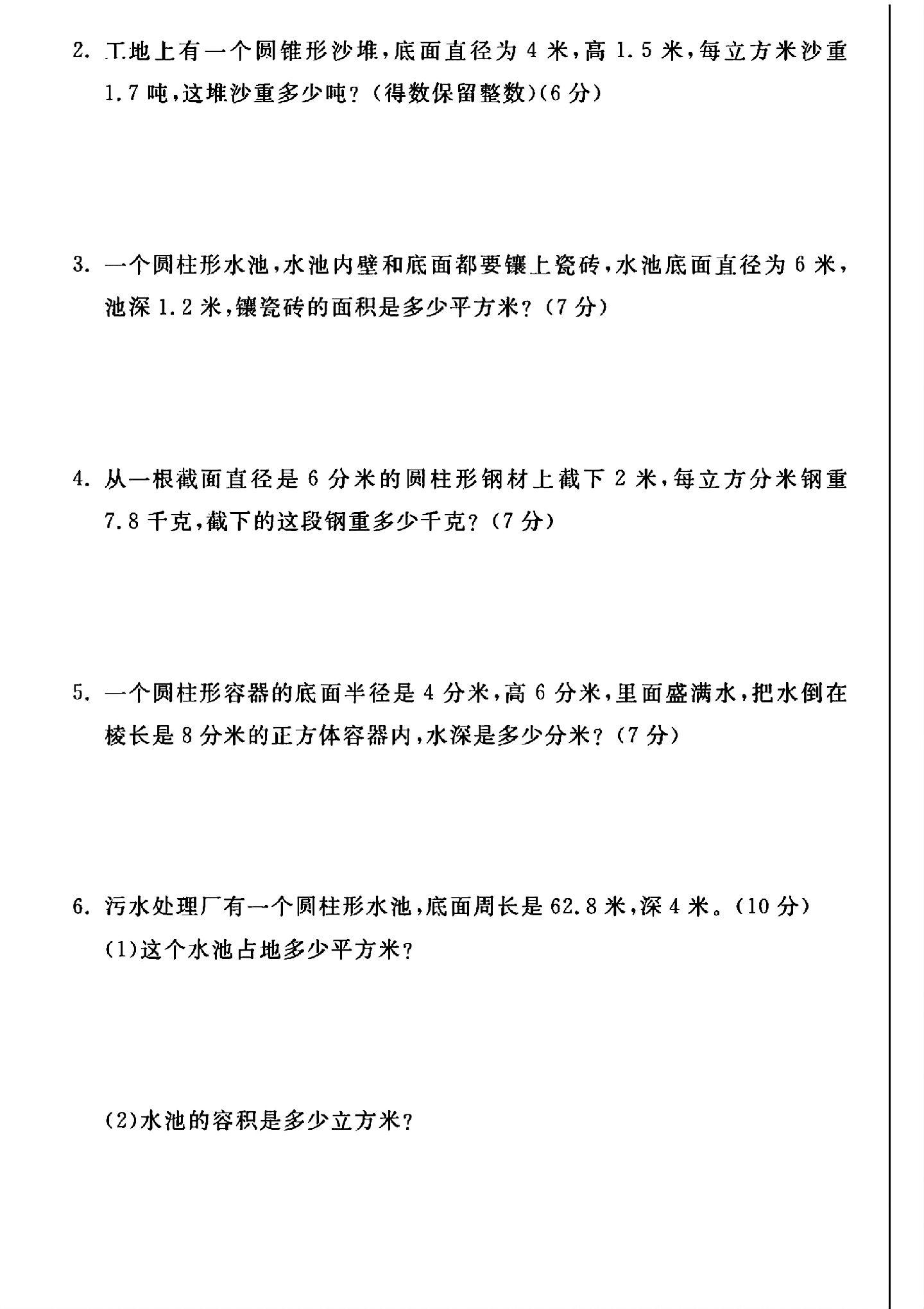 试卷