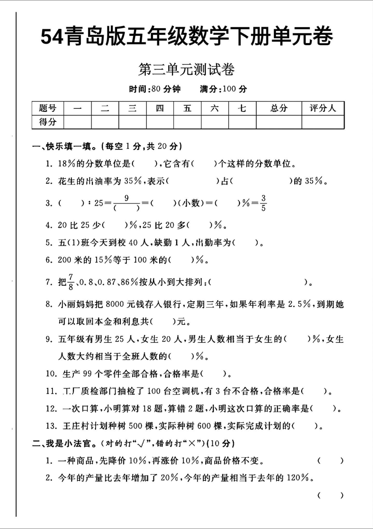 青岛版数学五年级下册单元测试卷