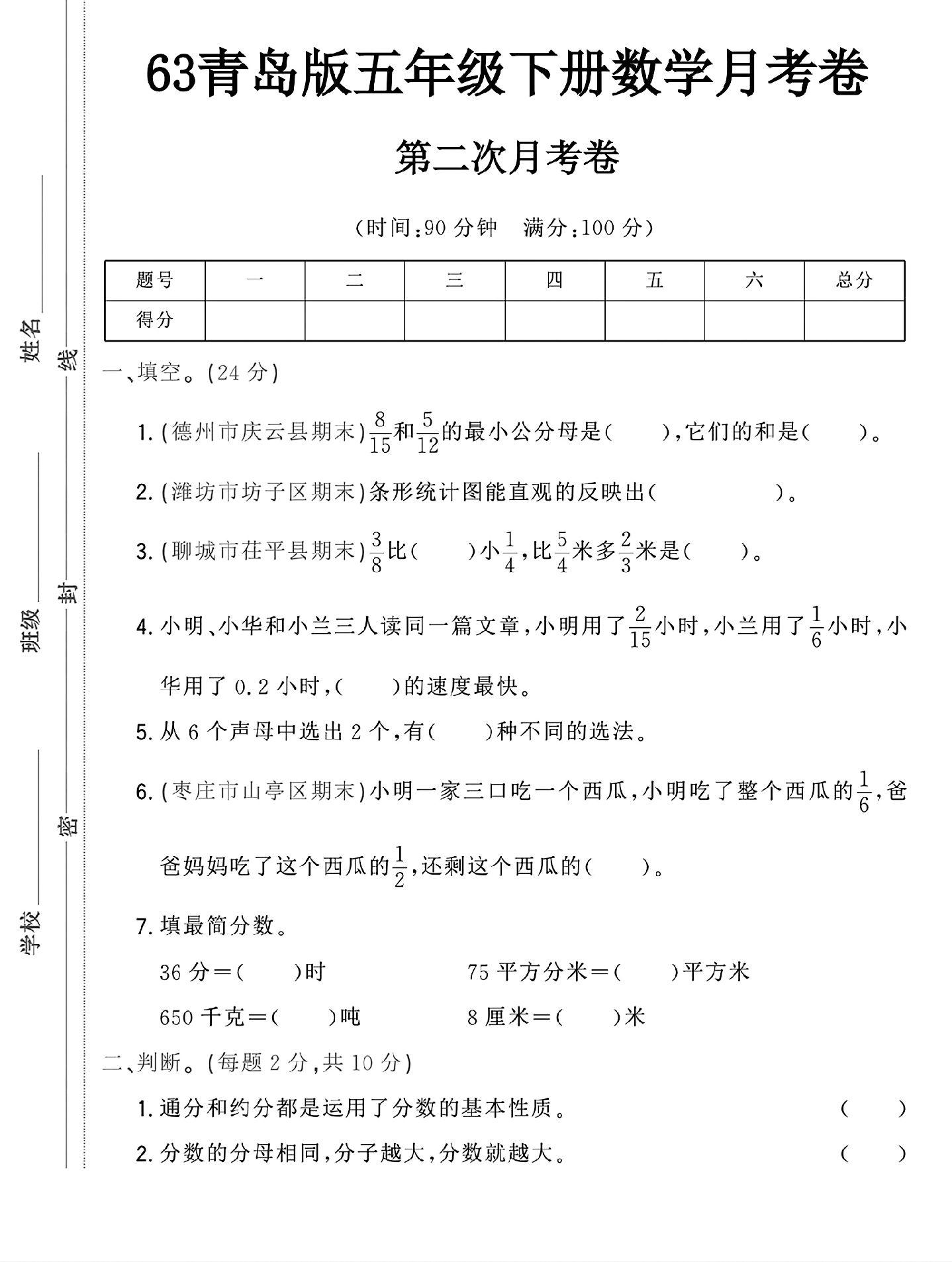 青岛版数学五年级下册月考卷-2