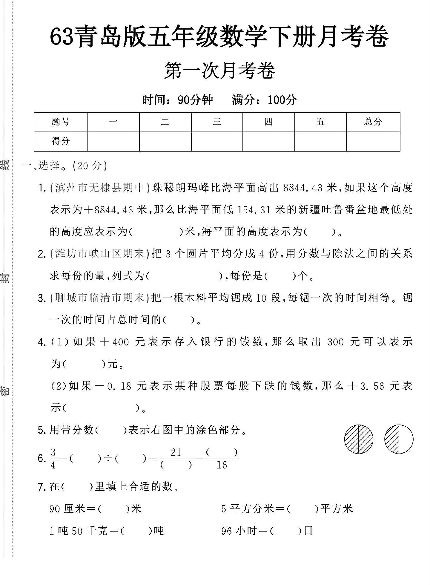 青岛版数学五年级下册月考卷-第一次