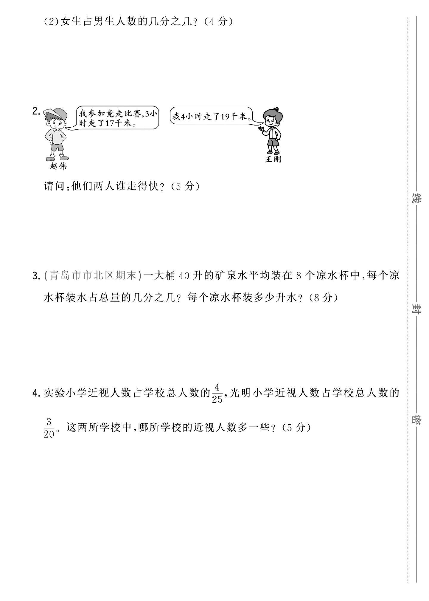试卷