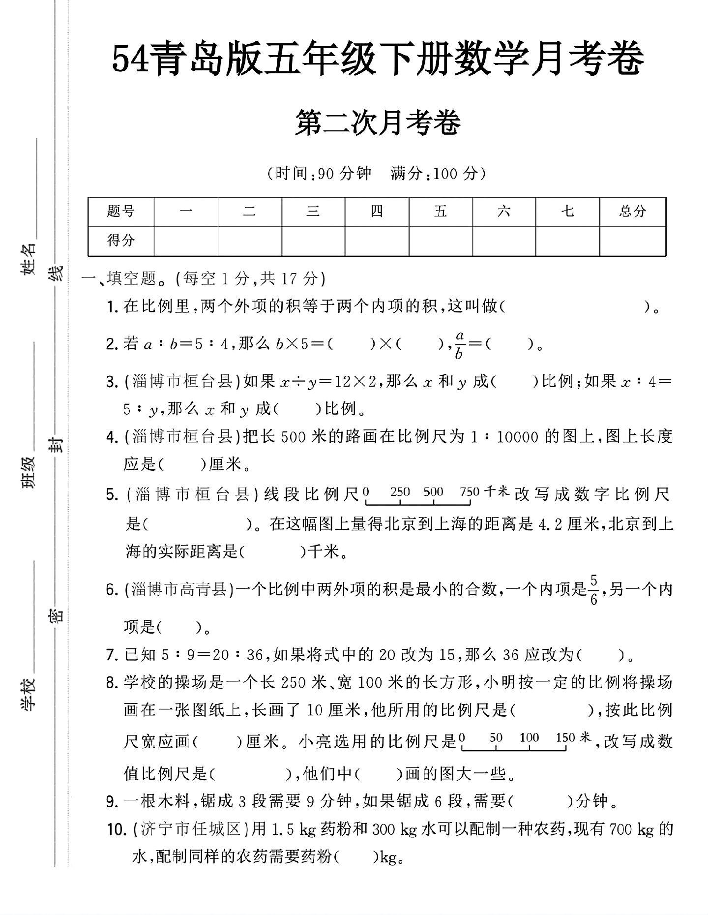 青岛版数学五年级下册月考卷-第二次-答案