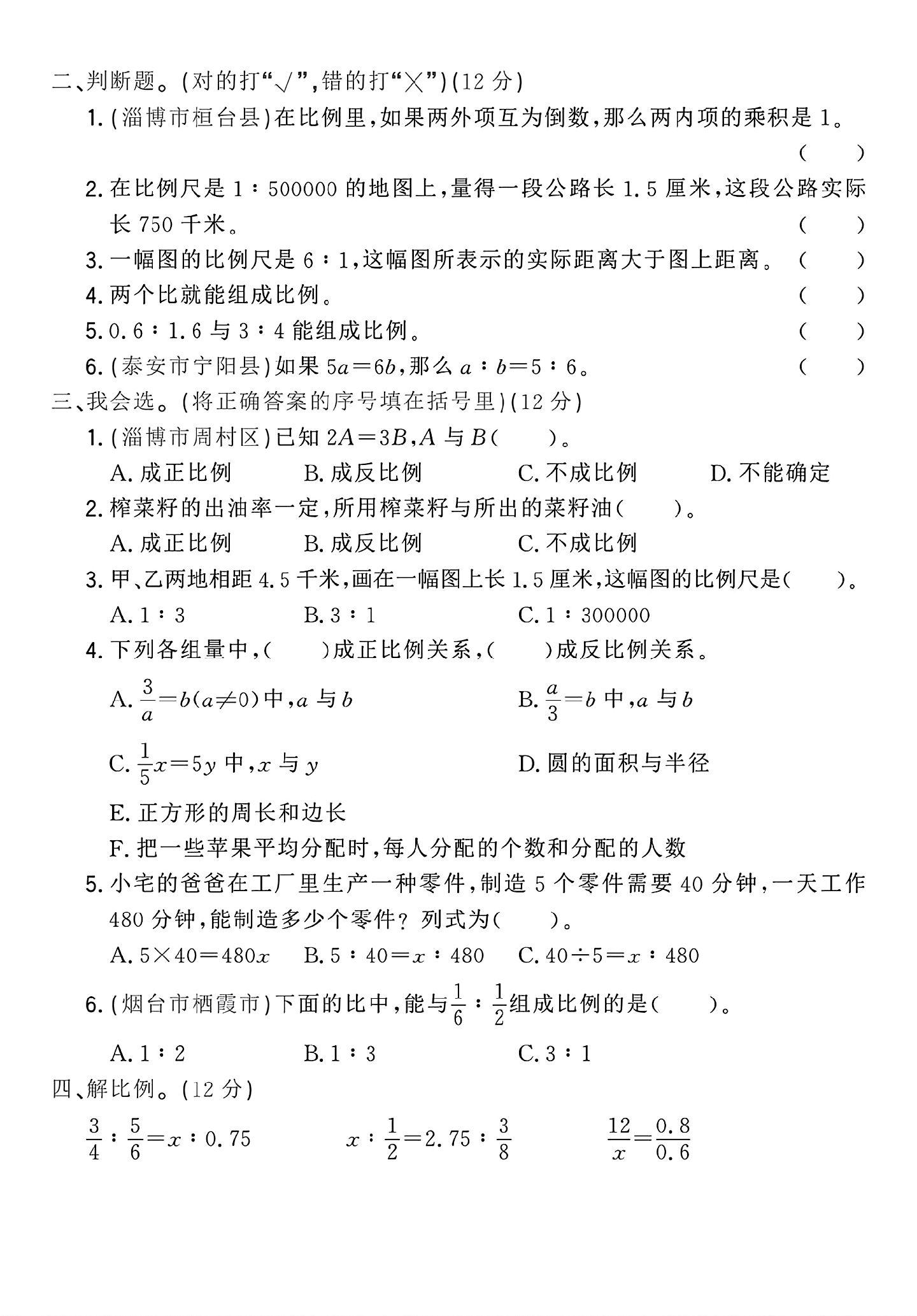 试卷