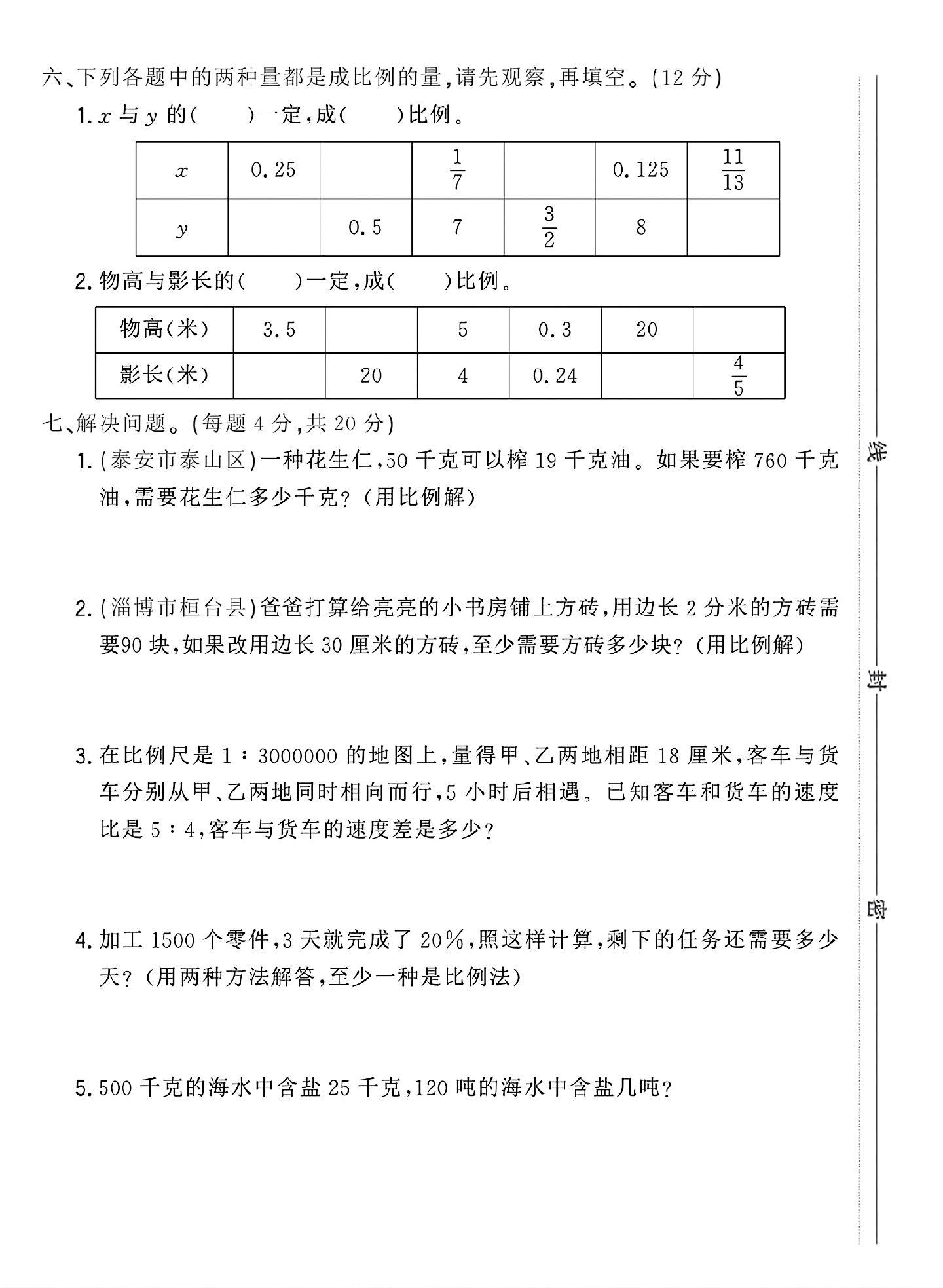 试卷