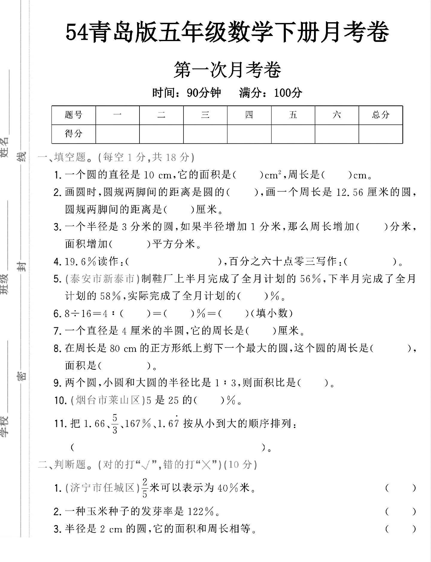 青岛版数学五年级下册月考卷