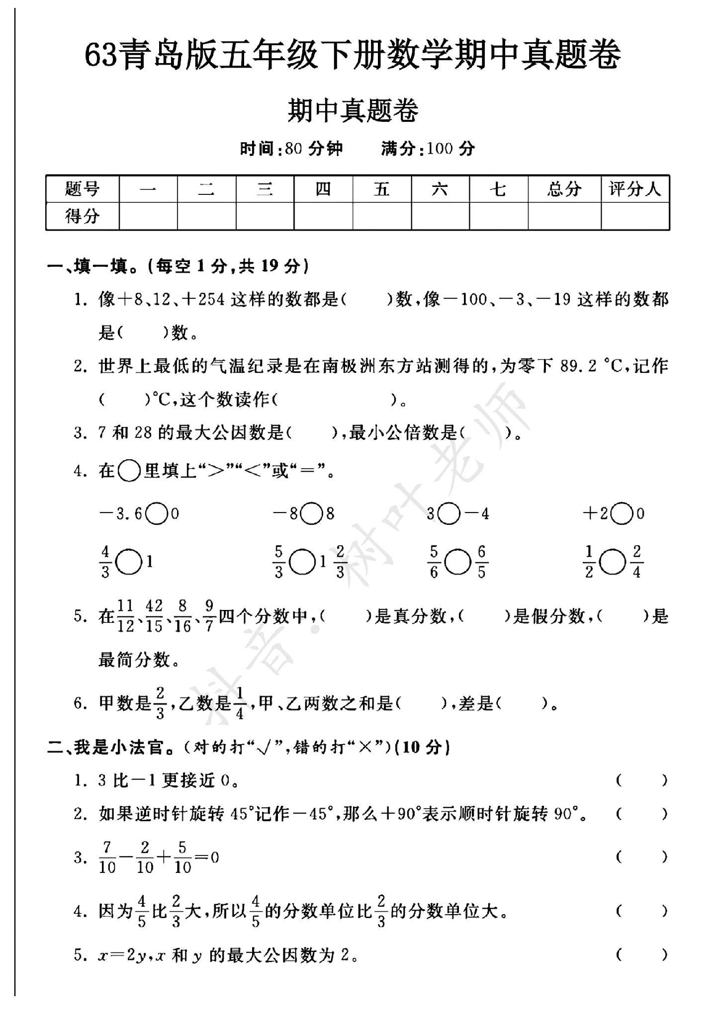青岛版数学五年级下册期中卷-真题