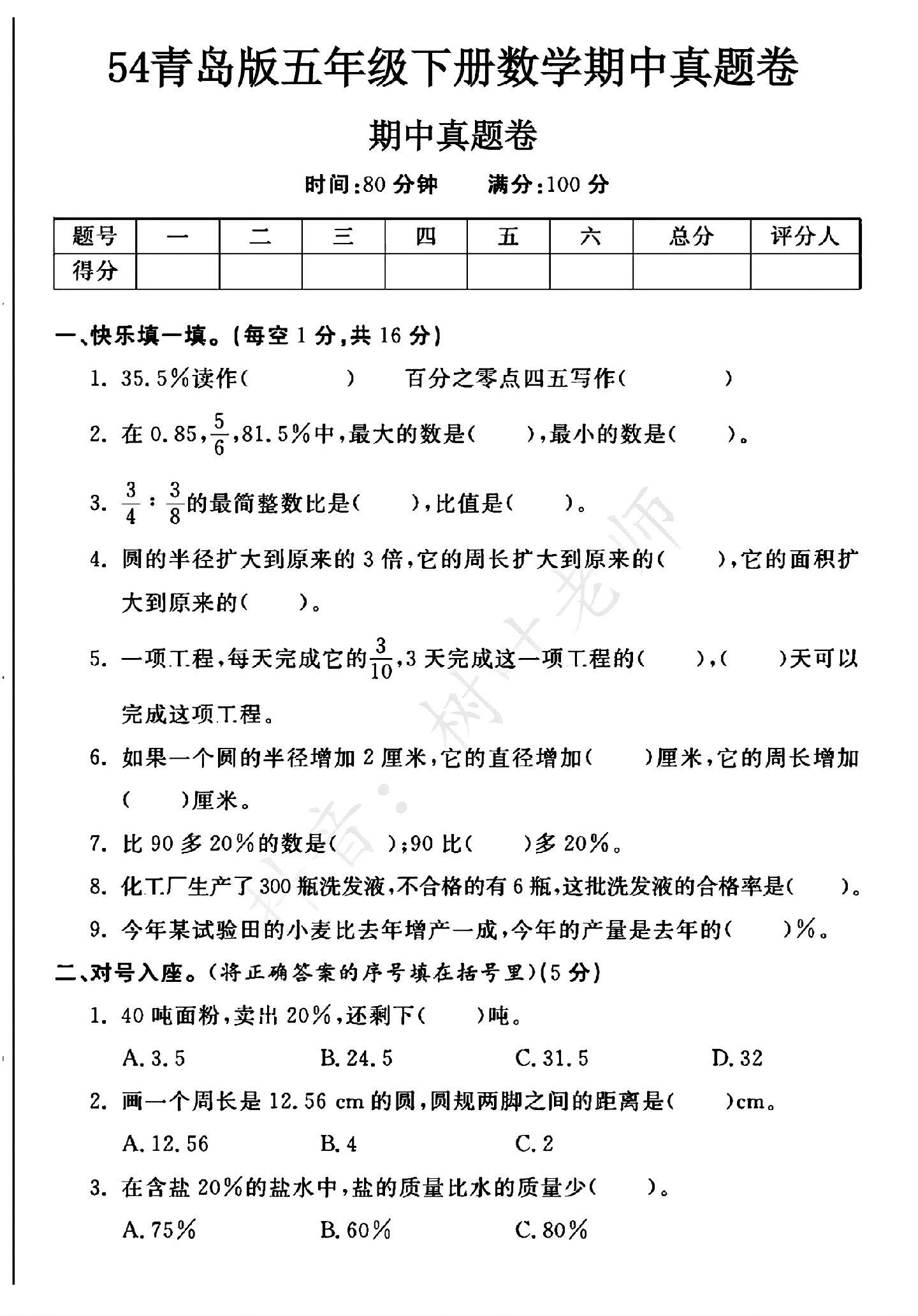 青岛版数学五年级下册期中卷