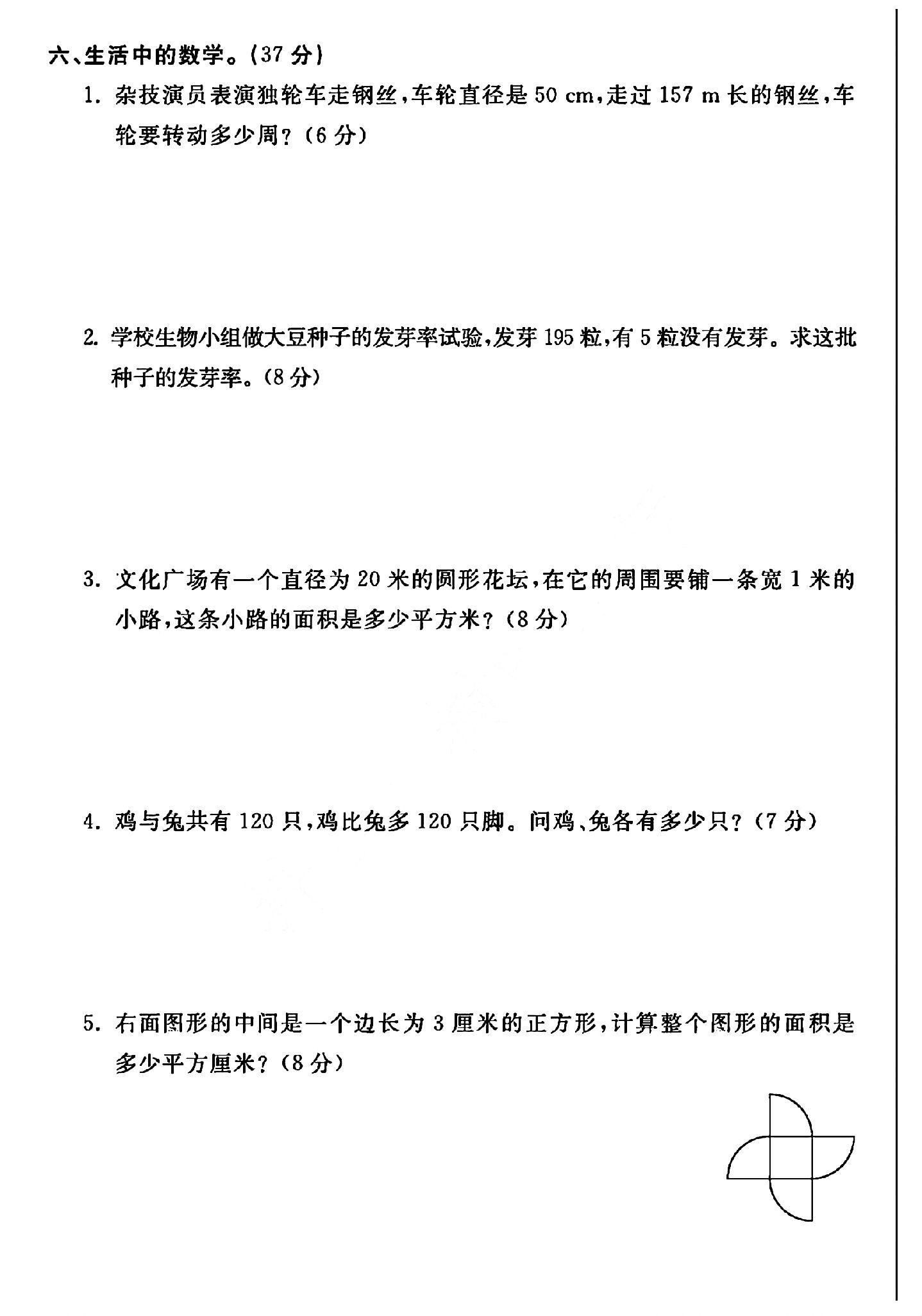 试卷